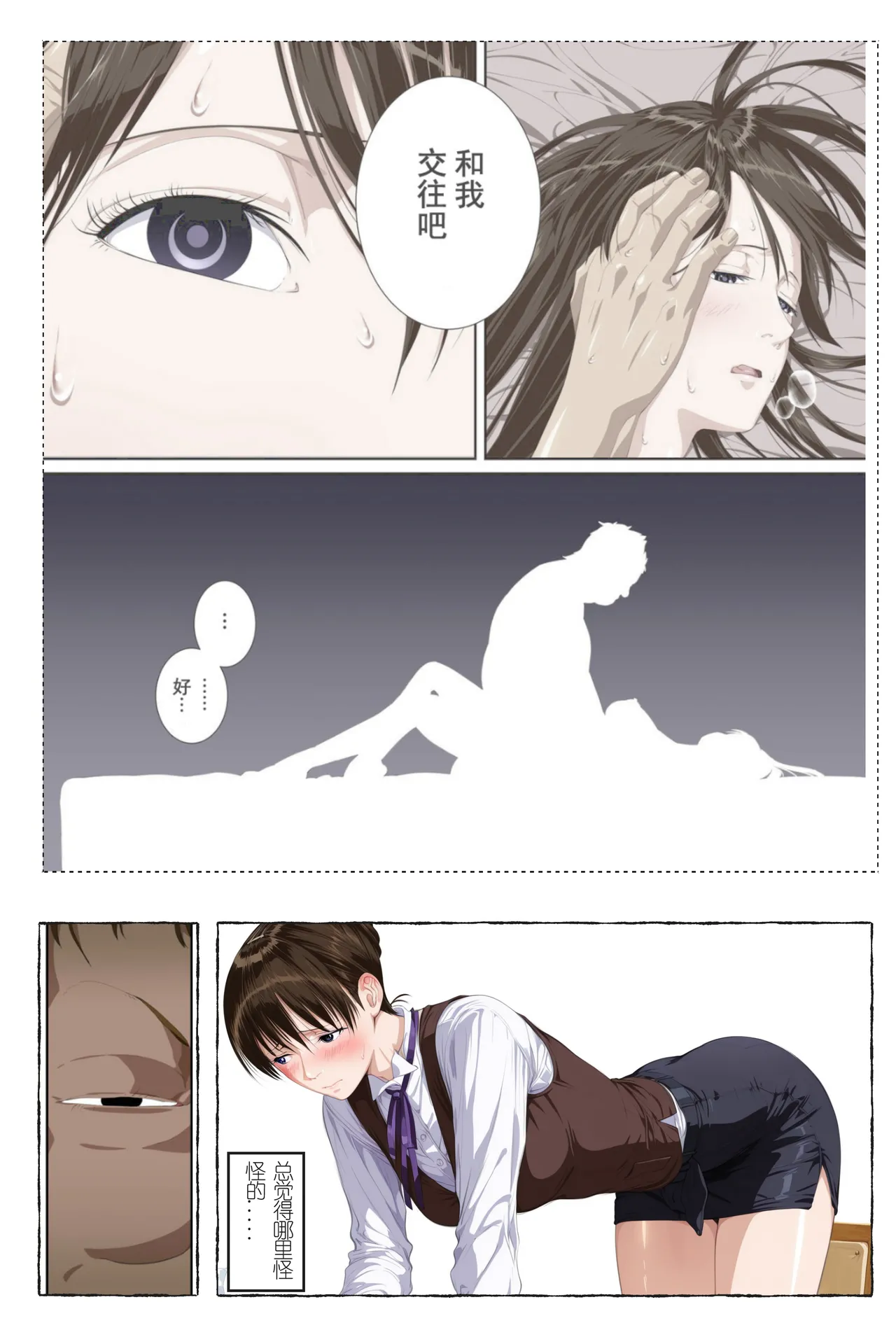 xyxonrh ---ss-brain 濑户花恋 EP04 preview page 8 full