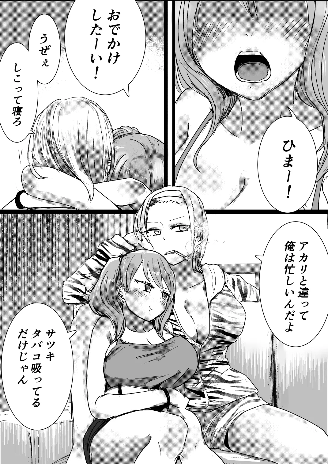 けんかっぷる2 page 2 full