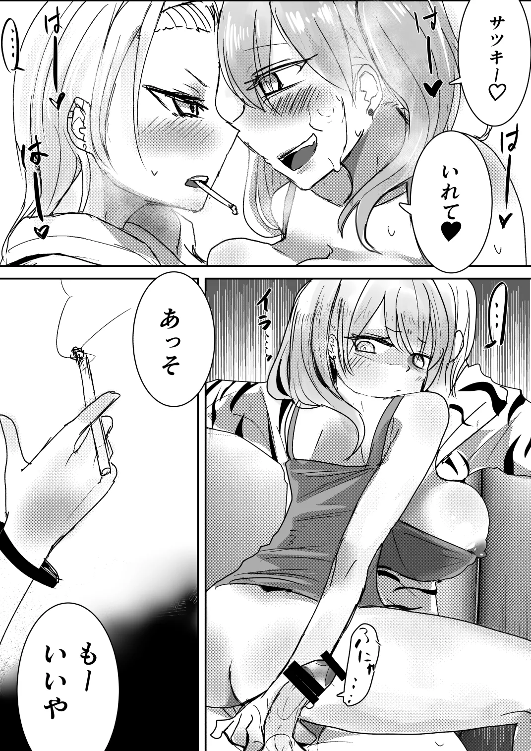 けんかっぷる2 page 7 full