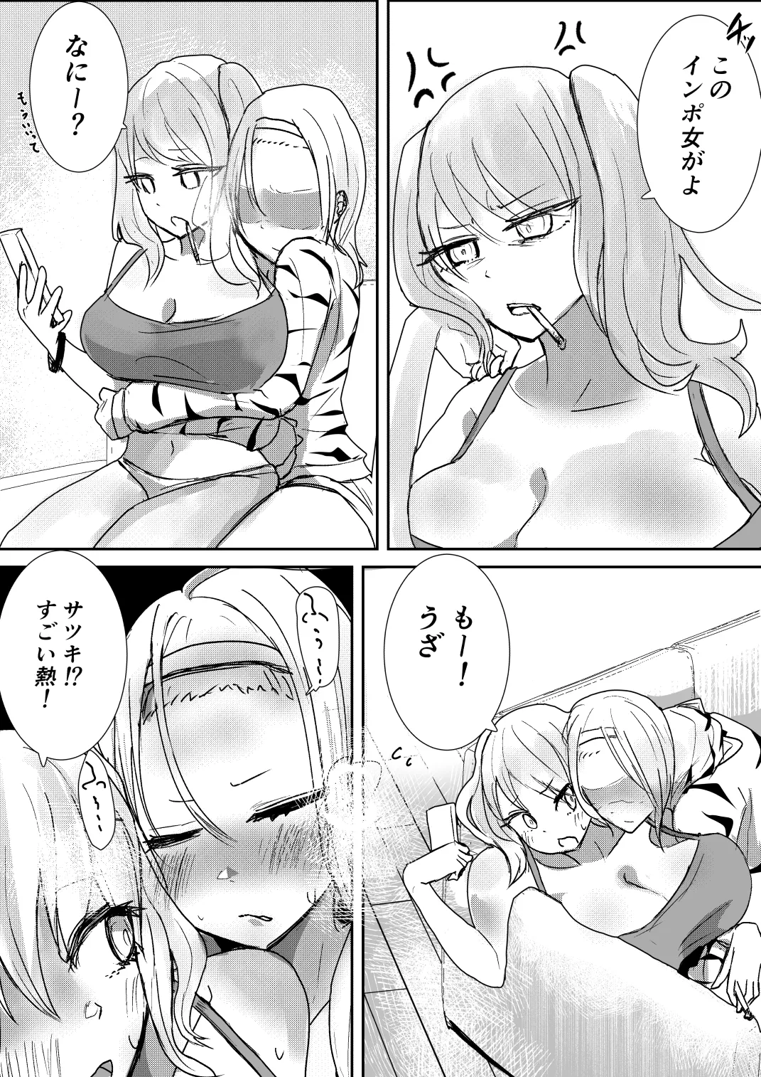 けんかっぷる2 page 8 full