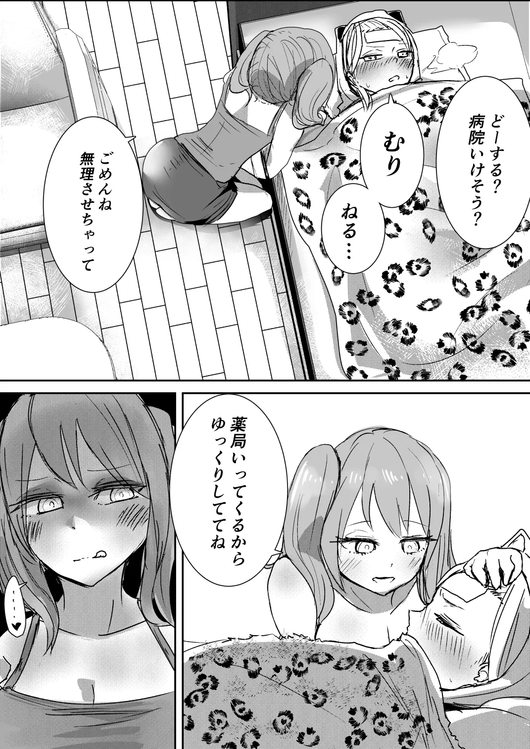 けんかっぷる2 page 9 full