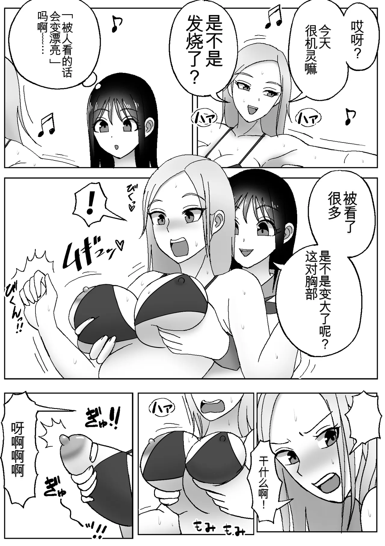 Kawa-ka Drink 3 page 6 full