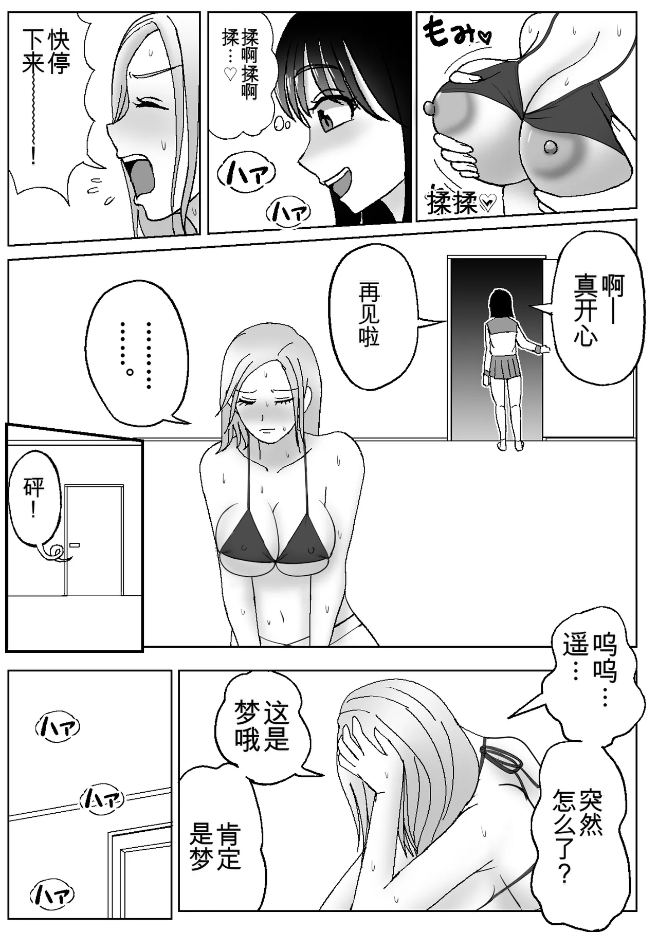 Kawa-ka Drink 3 page 8 full