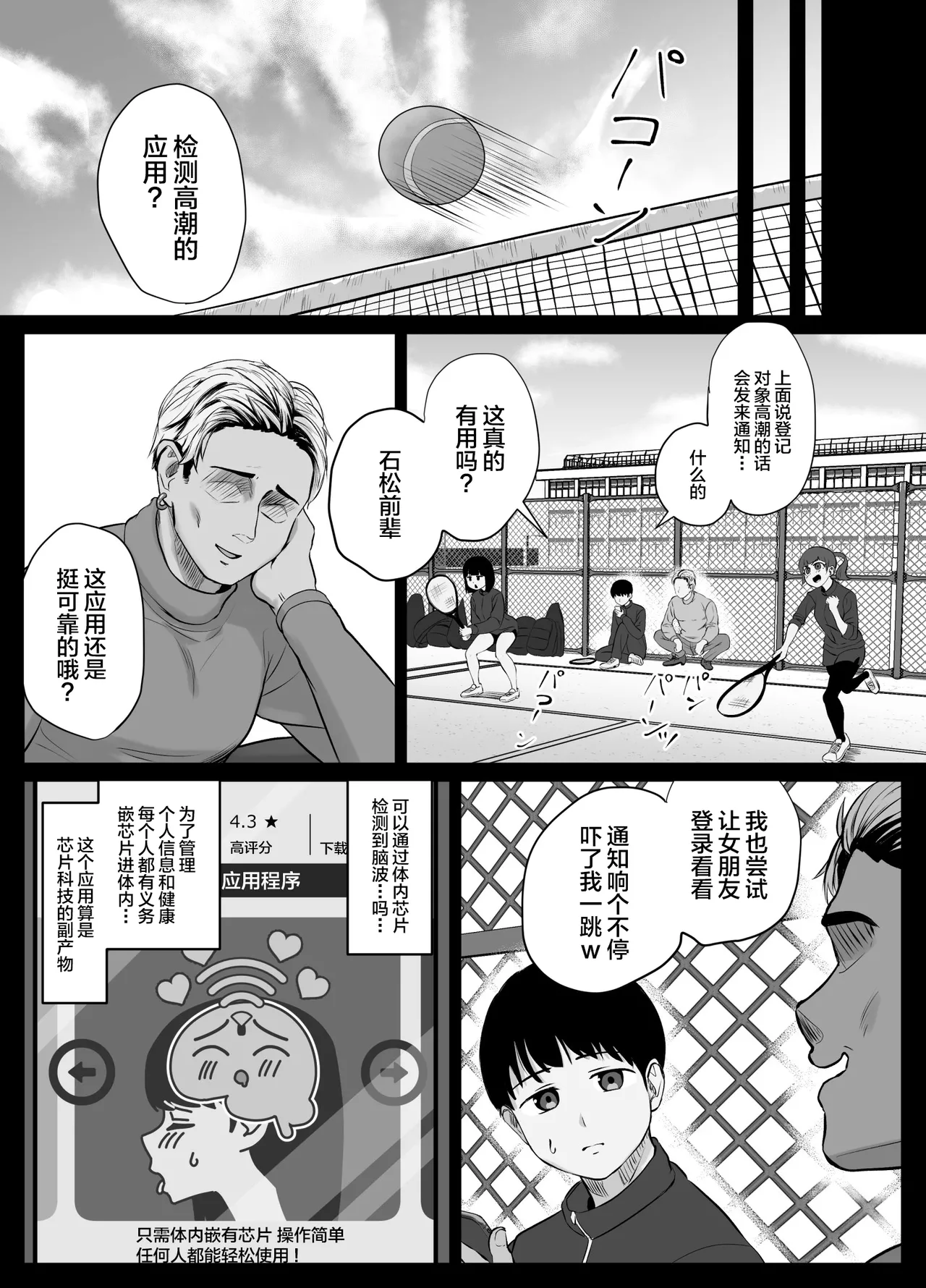 Zecchou Kenchi Appli ~Nariyamanai Netorare Tsuuchi~ page 10 full