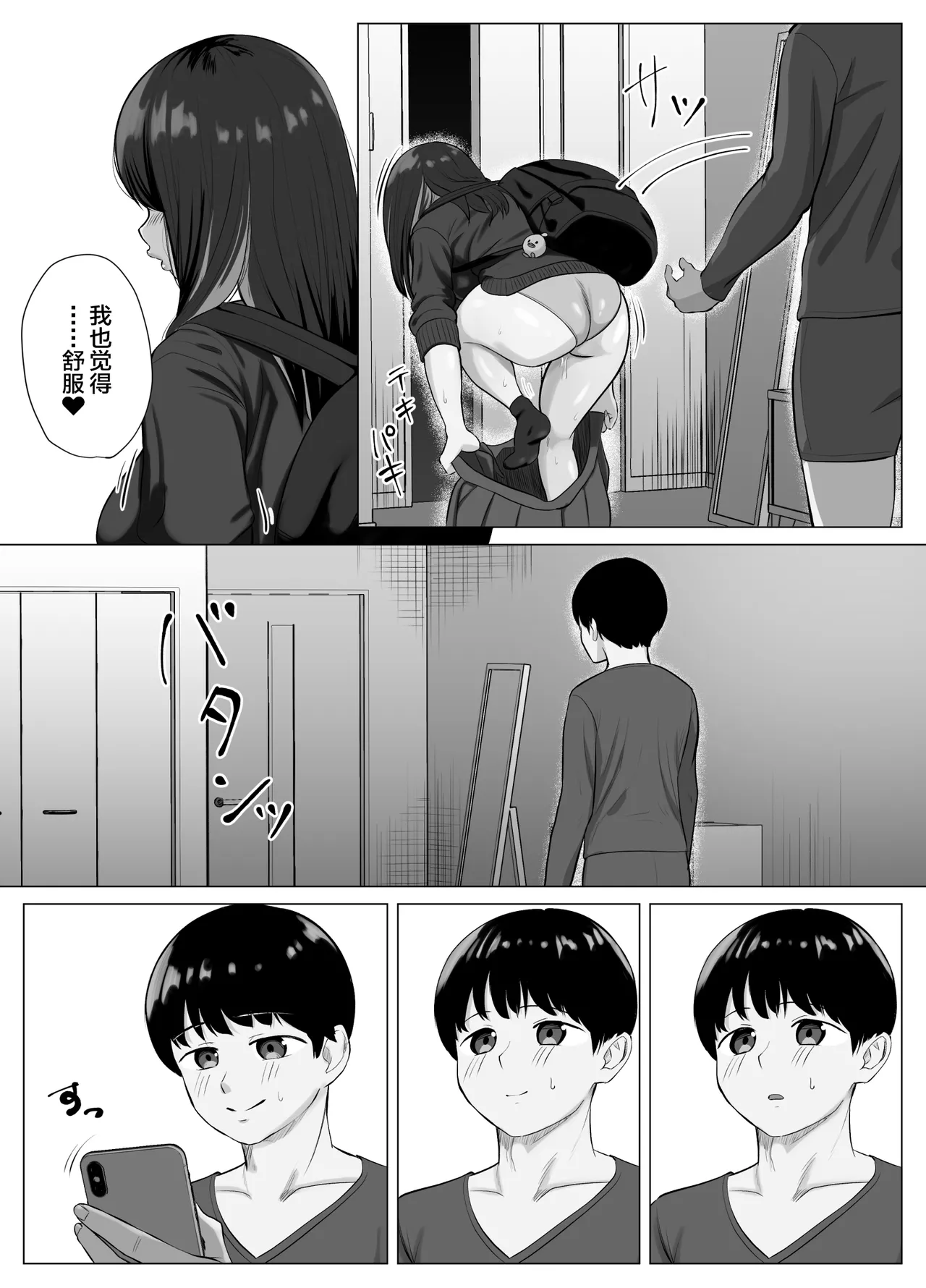 Zecchou Kenchi Appli ~Nariyamanai Netorare Tsuuchi~ page 8 full