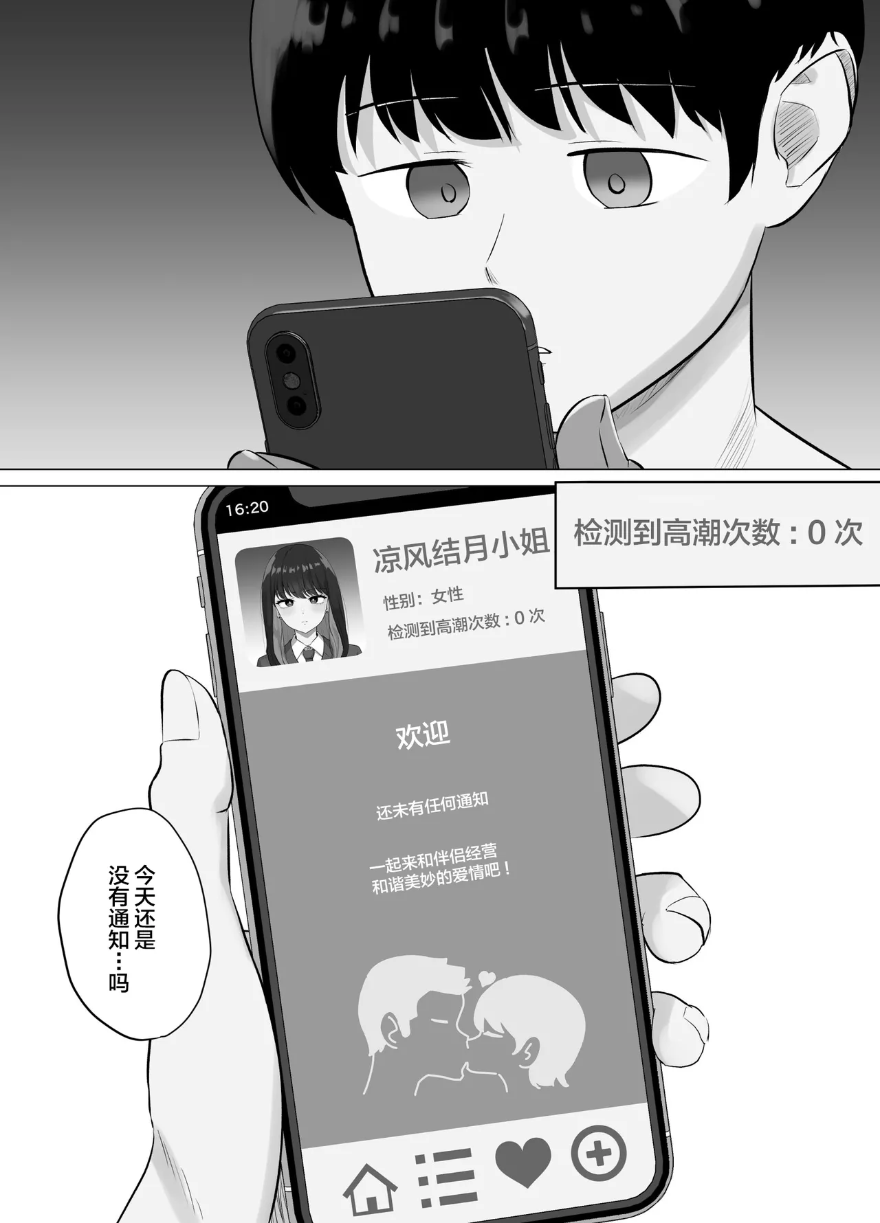 Zecchou Kenchi Appli ~Nariyamanai Netorare Tsuuchi~ page 9 full