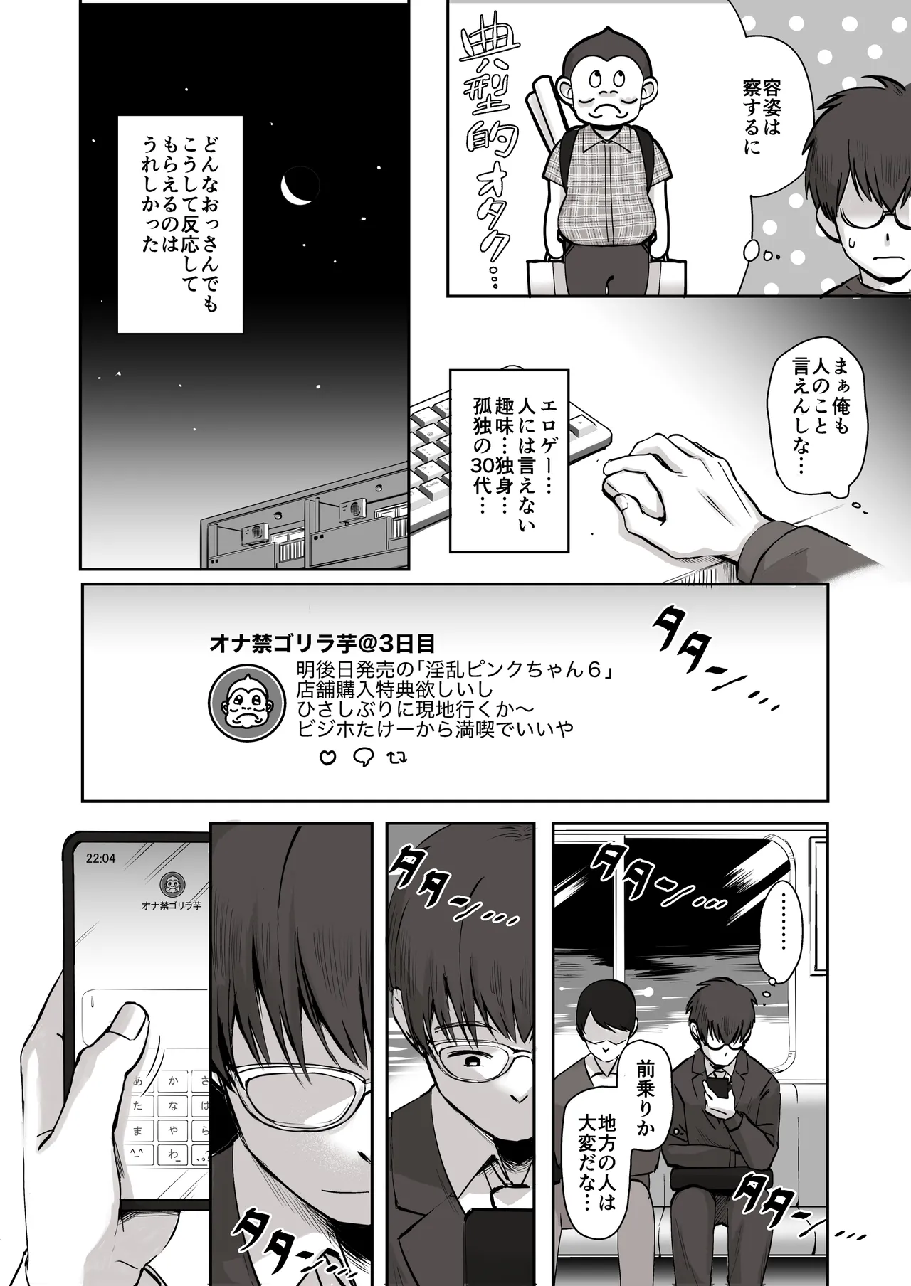 Nichiya Eroge o Atsuku Katariatta Follower ni Atte mitara page 3 full