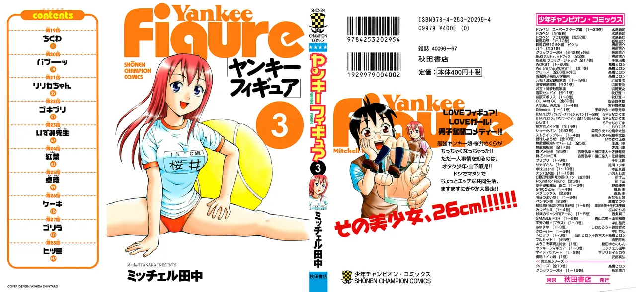 Yankee Figure 第03巻 page 1 full