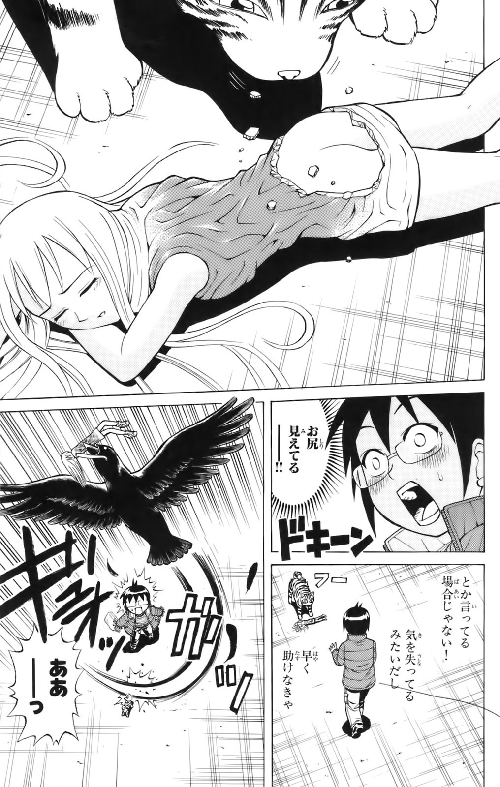 Yankee Figure 第03巻 page 10 full