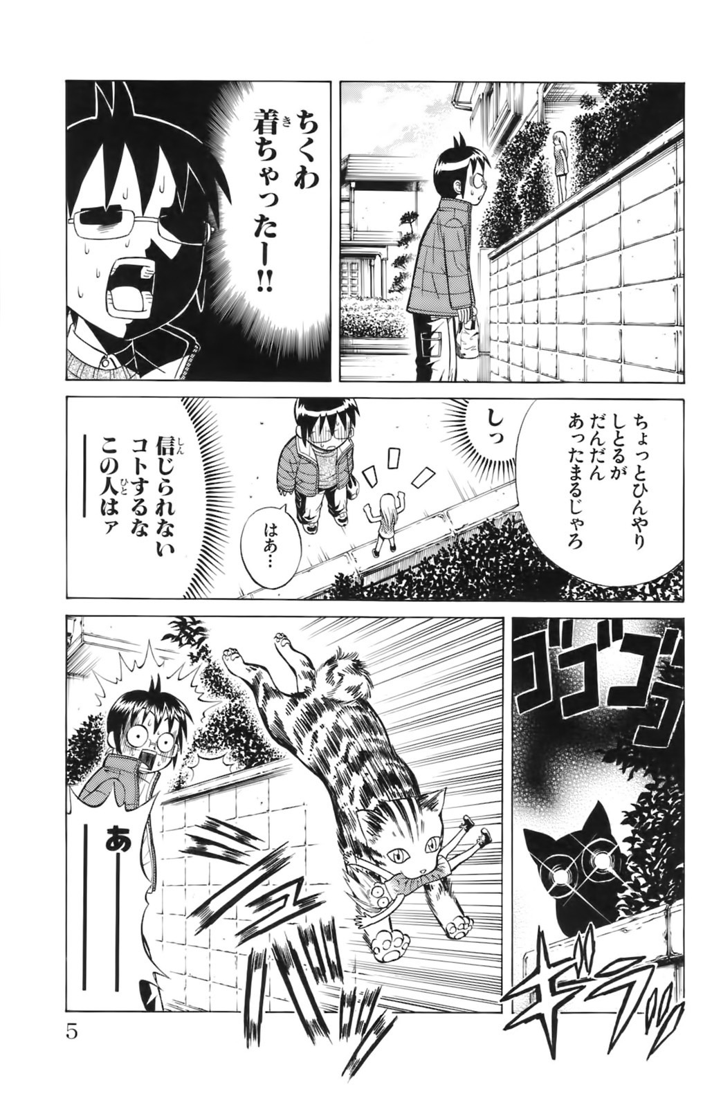 Yankee Figure 第03巻 page 8 full