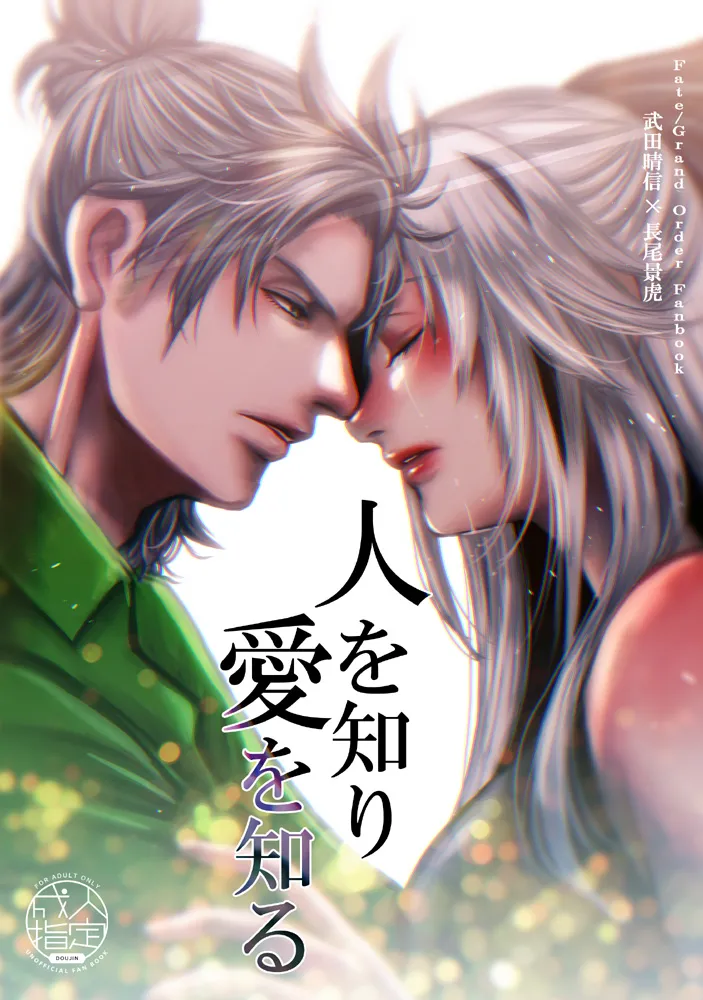 Hito o shiri ai o shiru page 1 full