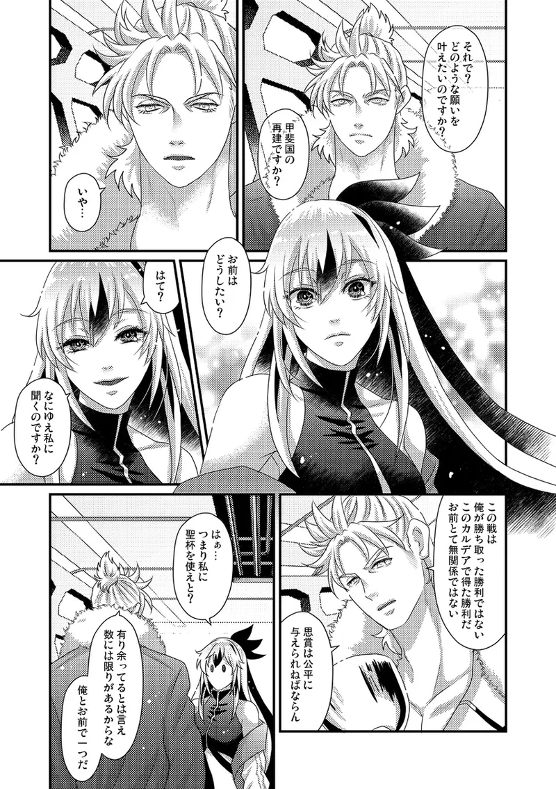 Hito o shiri ai o shiru page 3 full