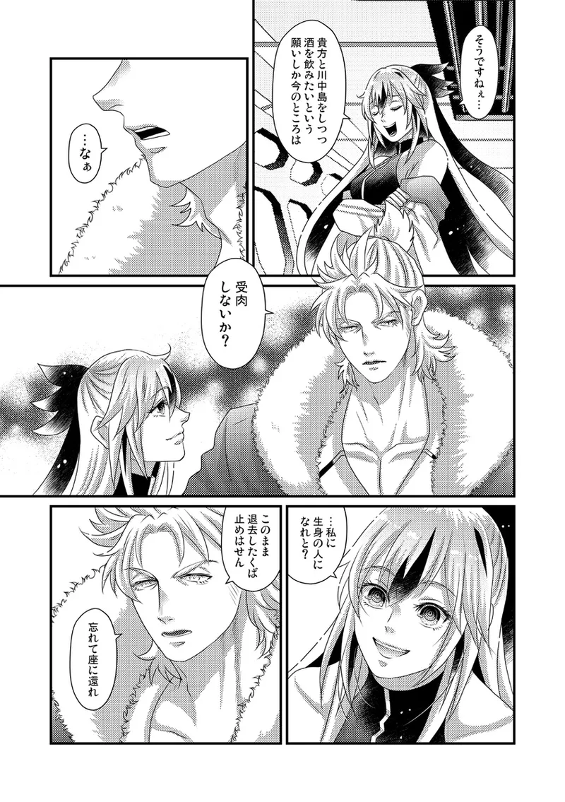 Hito o shiri ai o shiru page 4 full