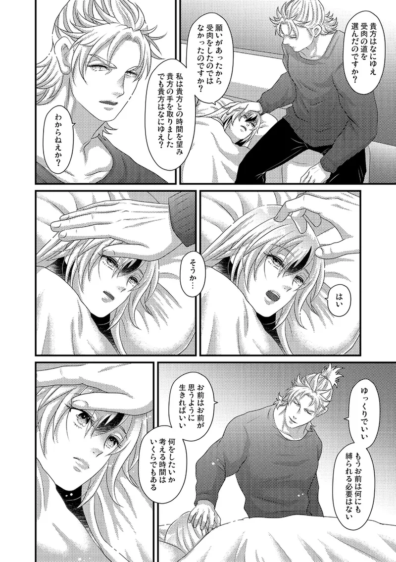 Hito o shiri ai o shiru page 9 full