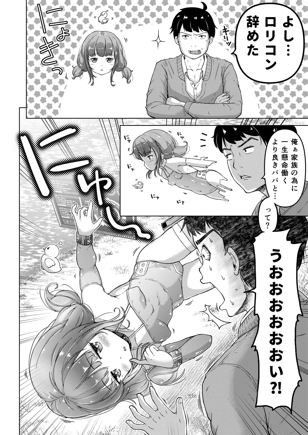 Toki o Kakeru Lolicon page 5 full