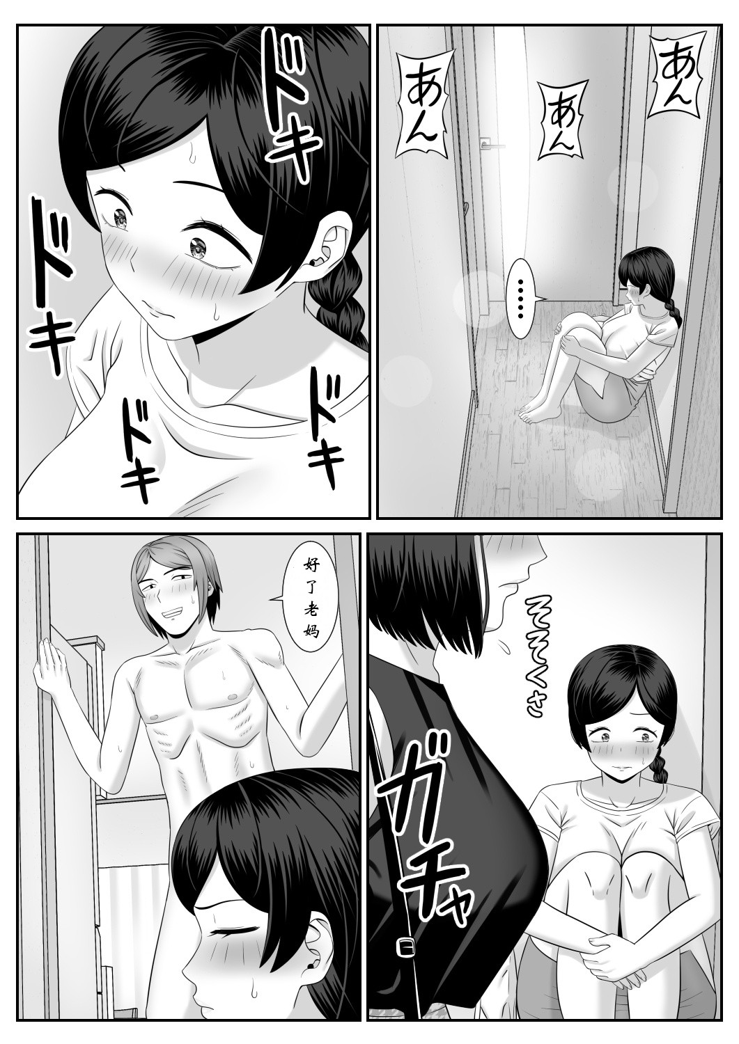 レスの母親がヤリチンの息子にせまられる 1-4 page 5 full