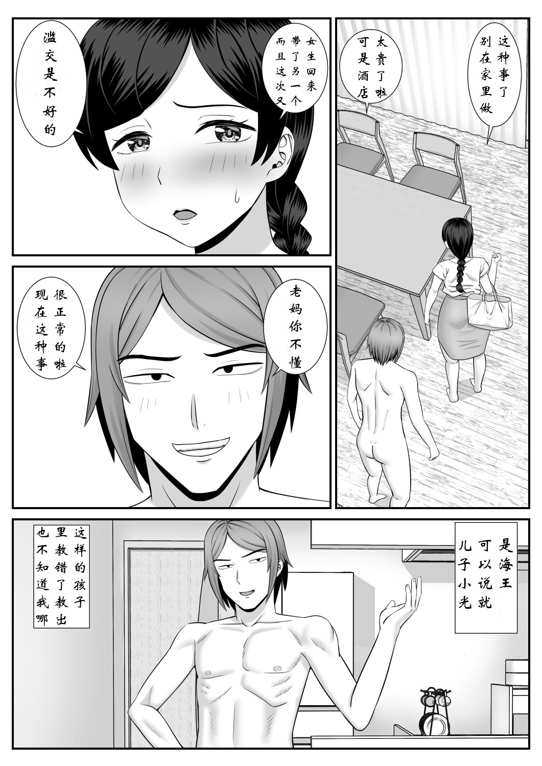 レスの母親がヤリチンの息子にせまられる 1-4 page 6 full