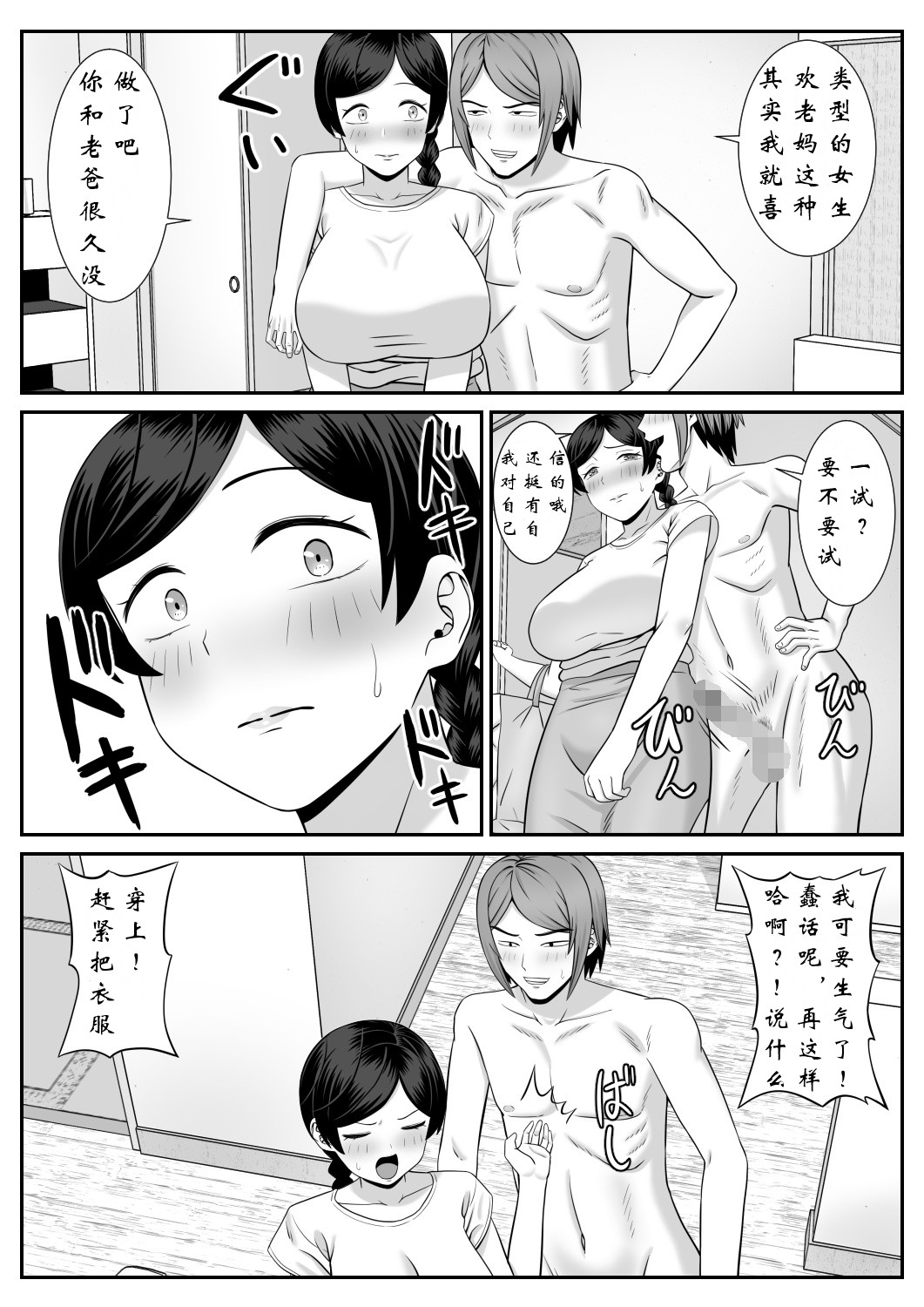 レスの母親がヤリチンの息子にせまられる 1-4 page 7 full
