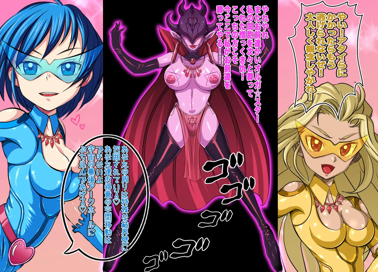 ヒロイン戦隊 オルガ☆スター! 敗北のオーガズム page 9 full