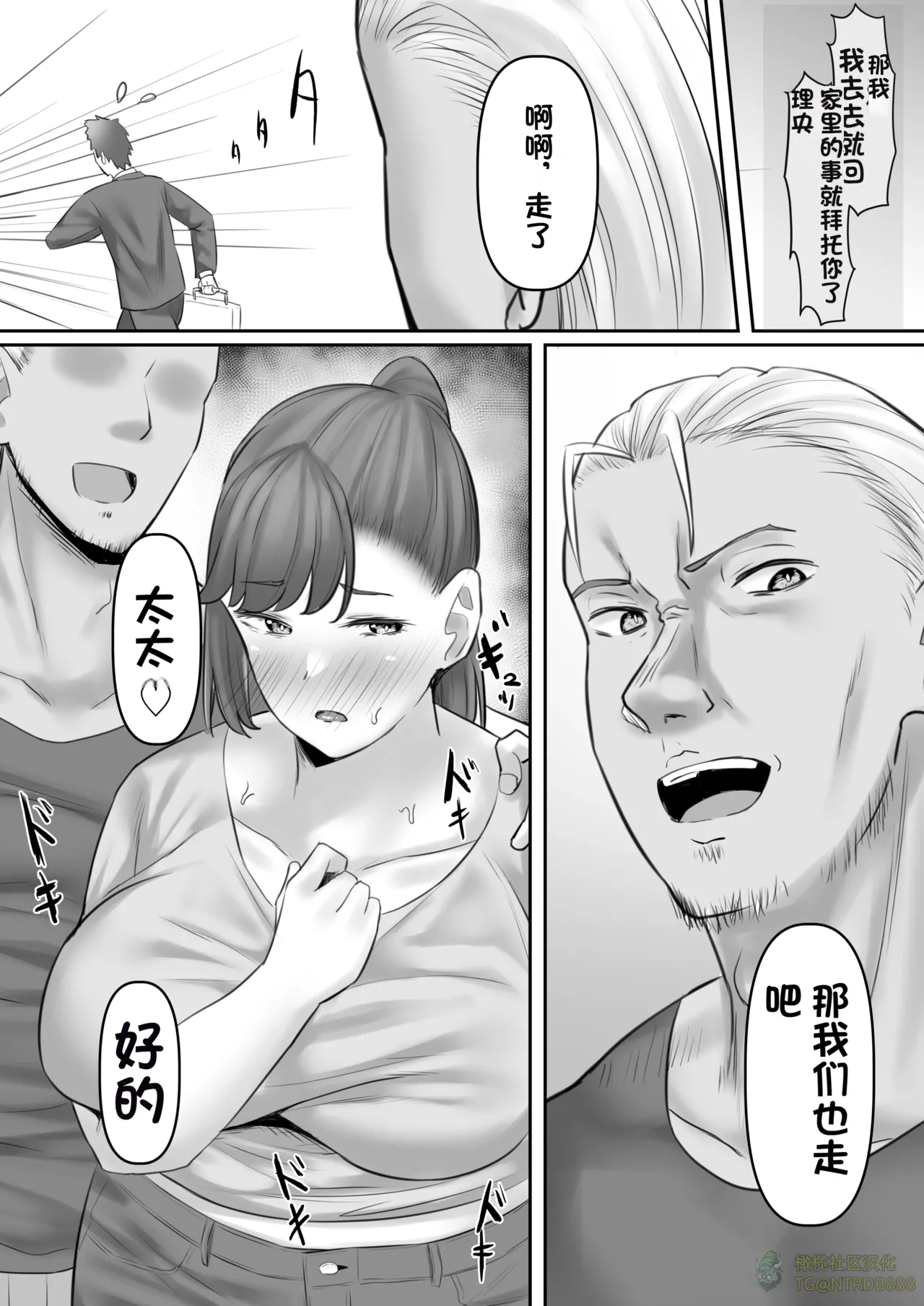 長身人妻、寝取られ「雌」になる【橄榄社汉化】 page 8 full