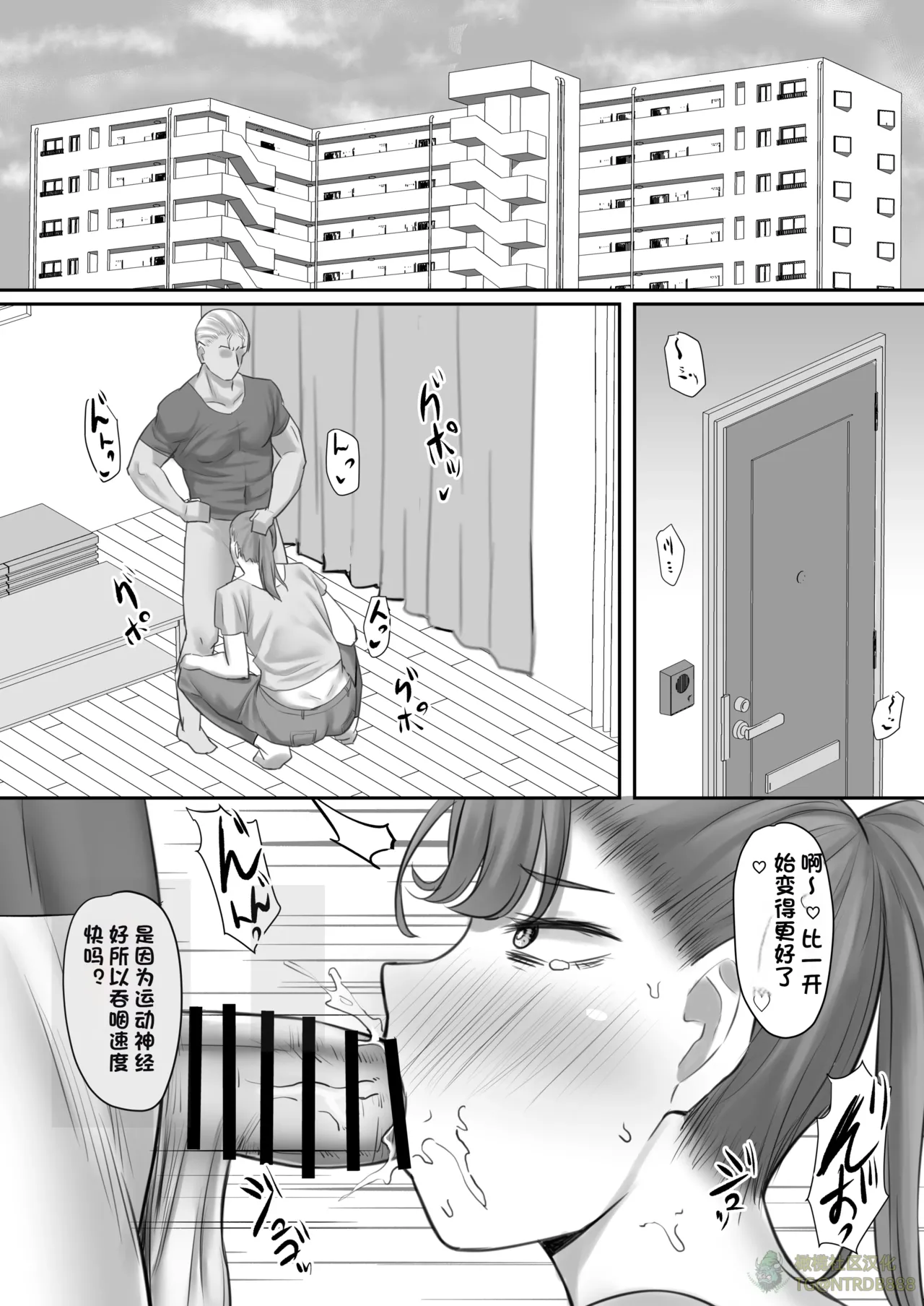 長身人妻、寝取られ「雌」になる【橄榄社汉化】 page 9 full