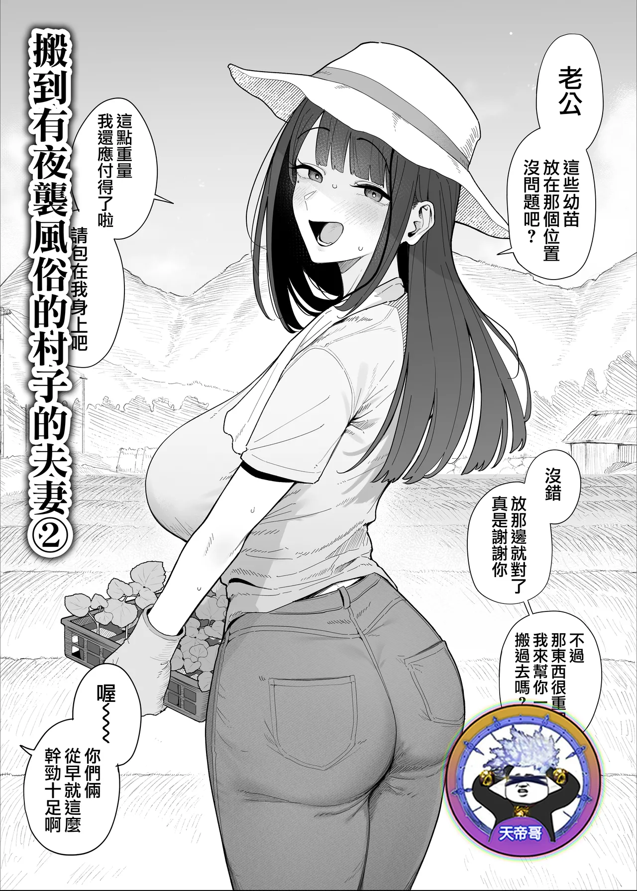 Yobai Fuushuu no aru mura ni Ijuushite shimatta Fuufu 2 | 搬到有夜襲風俗的村子的夫妻 2 page 1 full
