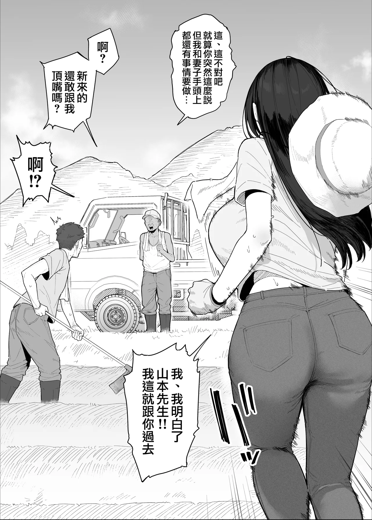 Yobai Fuushuu no aru mura ni Ijuushite shimatta Fuufu 2 | 搬到有夜襲風俗的村子的夫妻 2 page 4 full