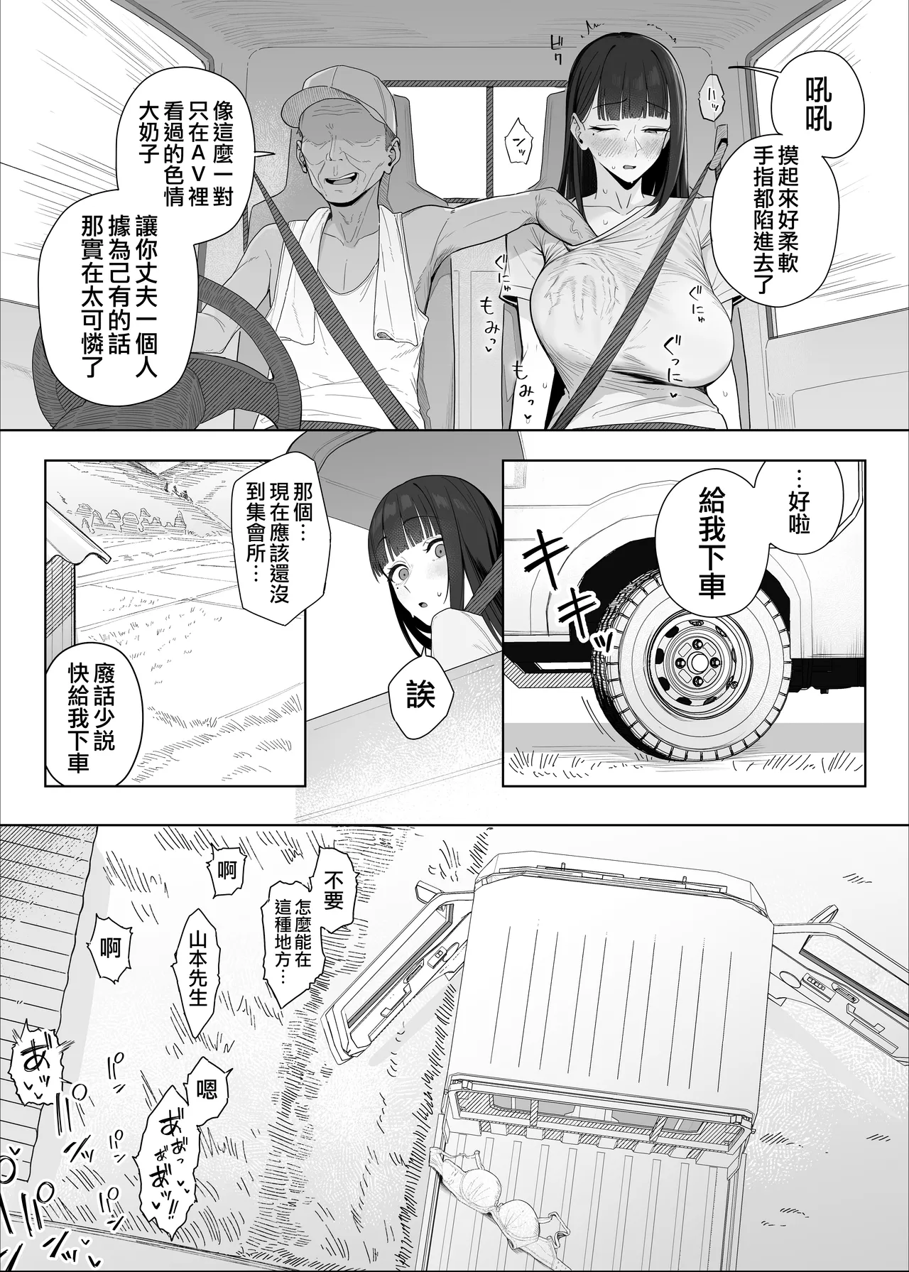 Yobai Fuushuu no aru mura ni Ijuushite shimatta Fuufu 2 | 搬到有夜襲風俗的村子的夫妻 2 page 7 full