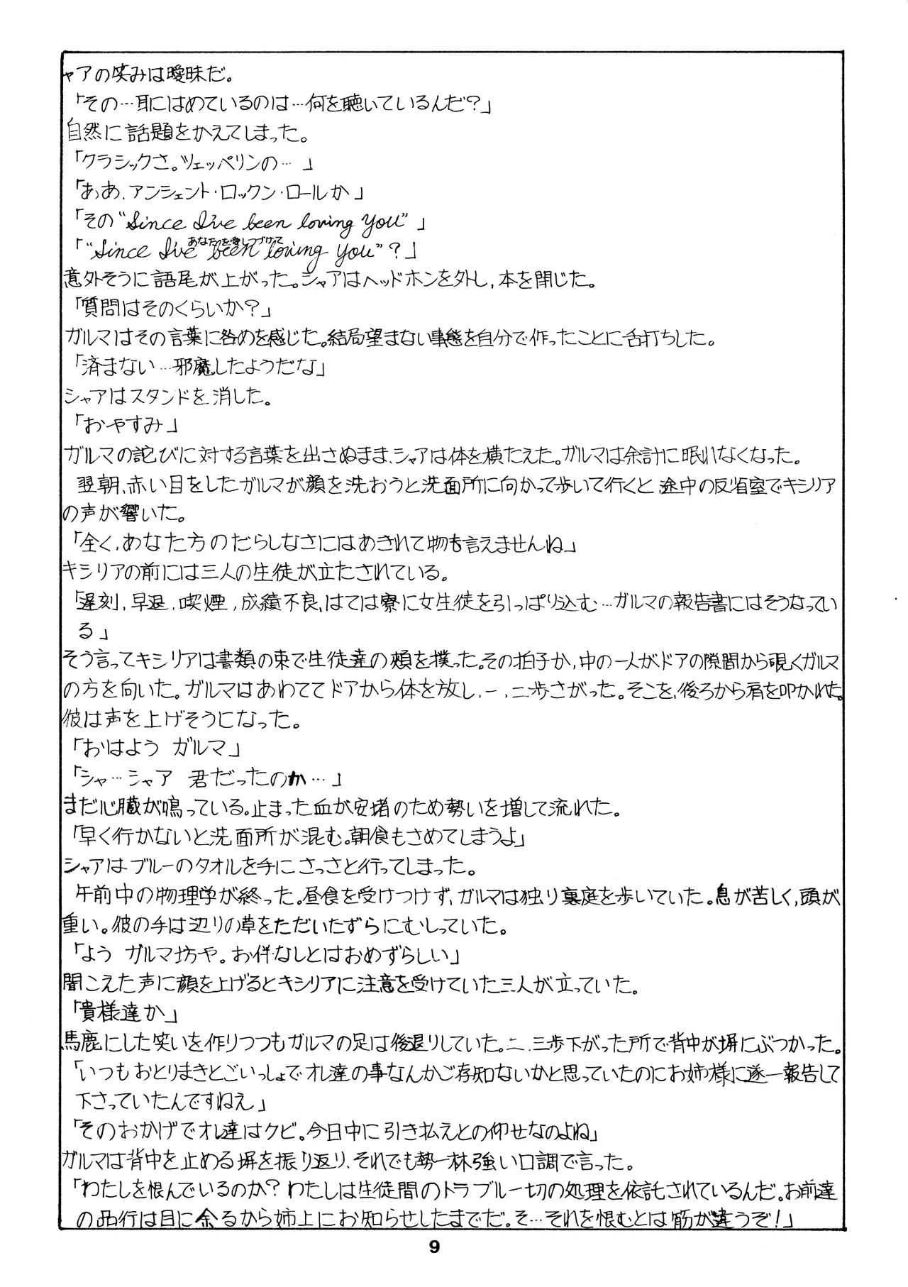 Char's Success Story - Compilation page 9 full