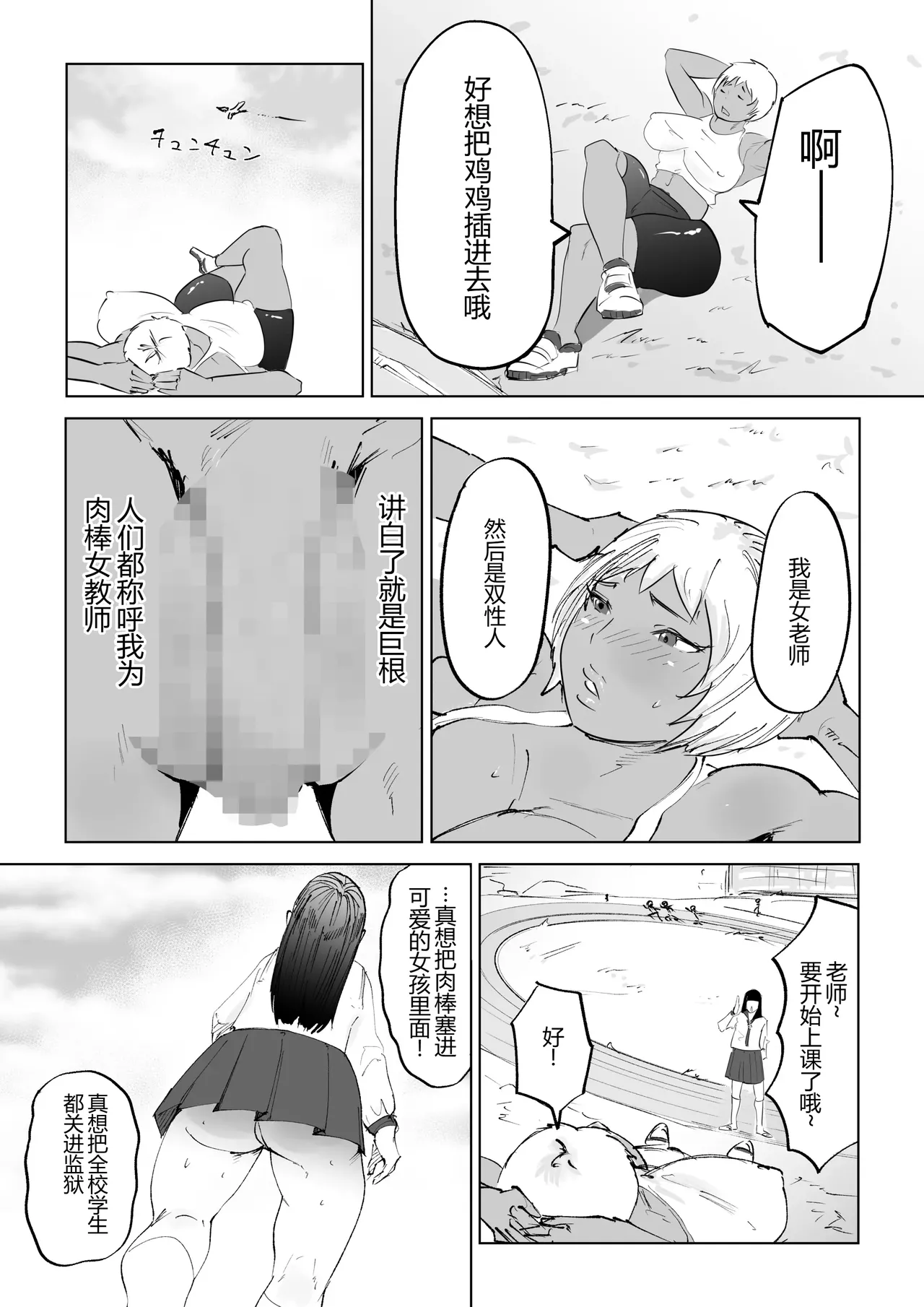Niku Chinpo Jokyoushi page 3 full
