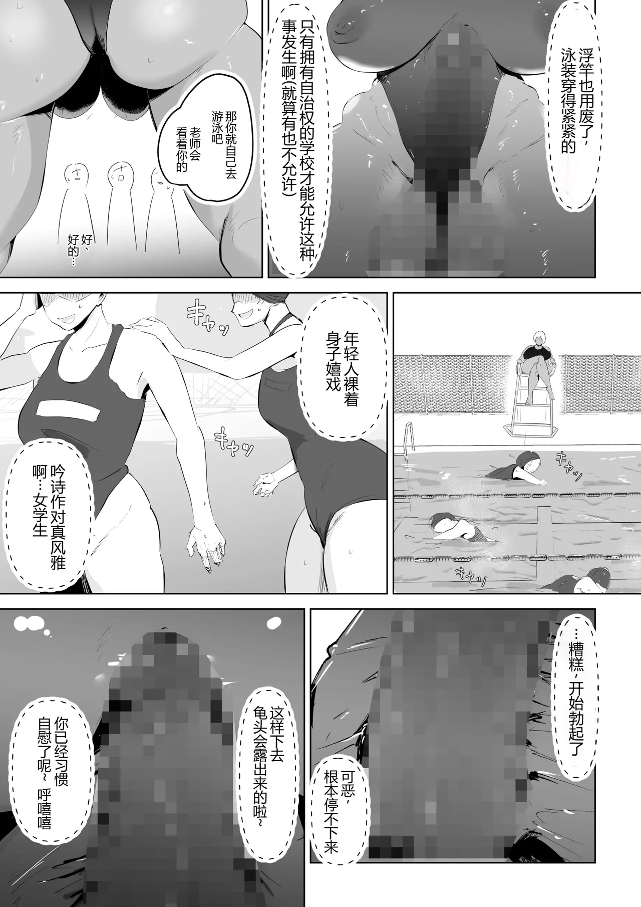 Niku Chinpo Jokyoushi page 7 full