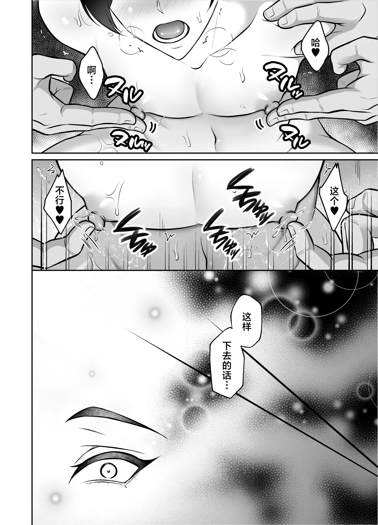 Binkan Danshi Mesuochi Zecchou Massage page 3 full