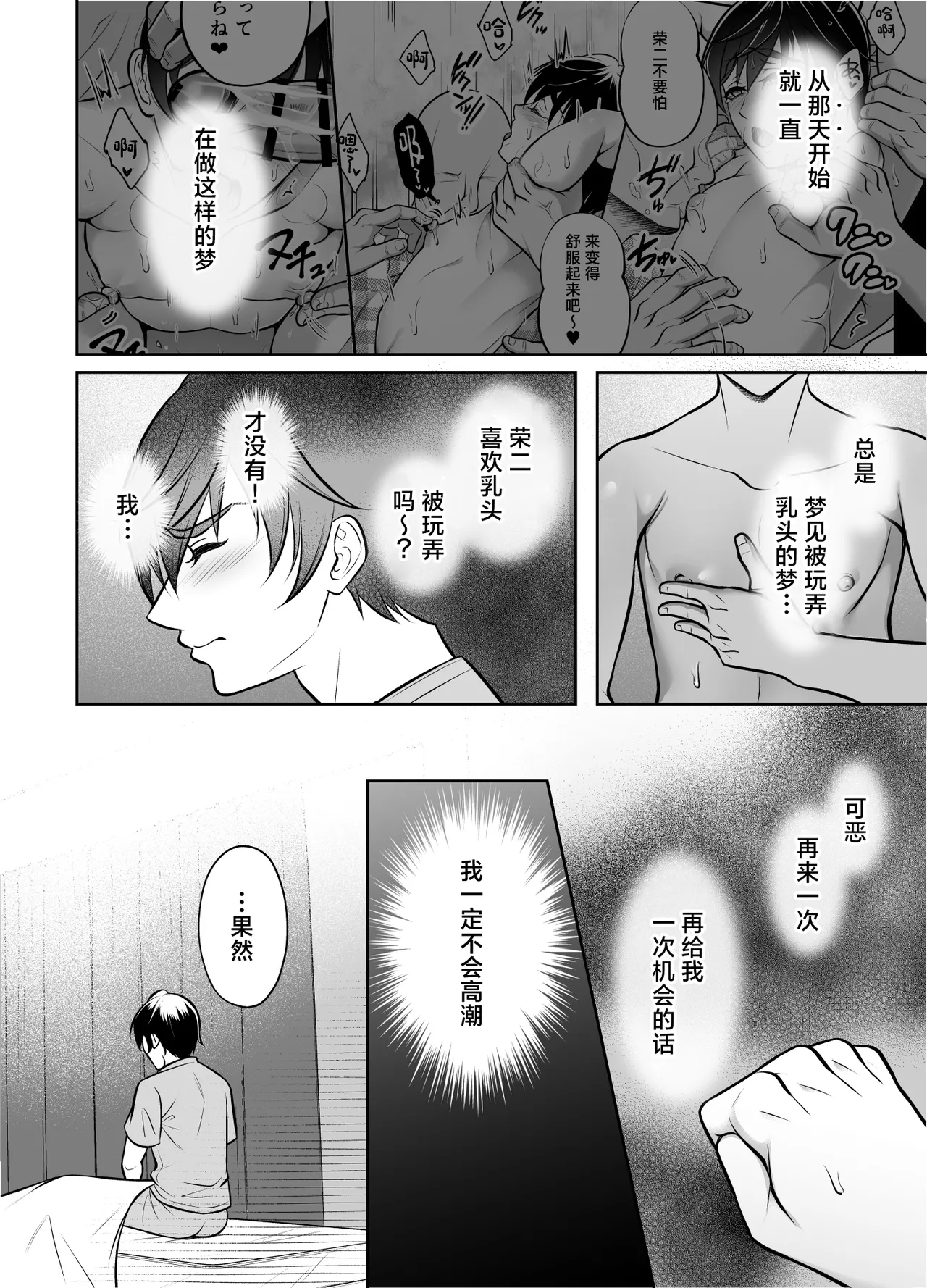 Binkan Danshi Mesuochi Zecchou Massage page 5 full