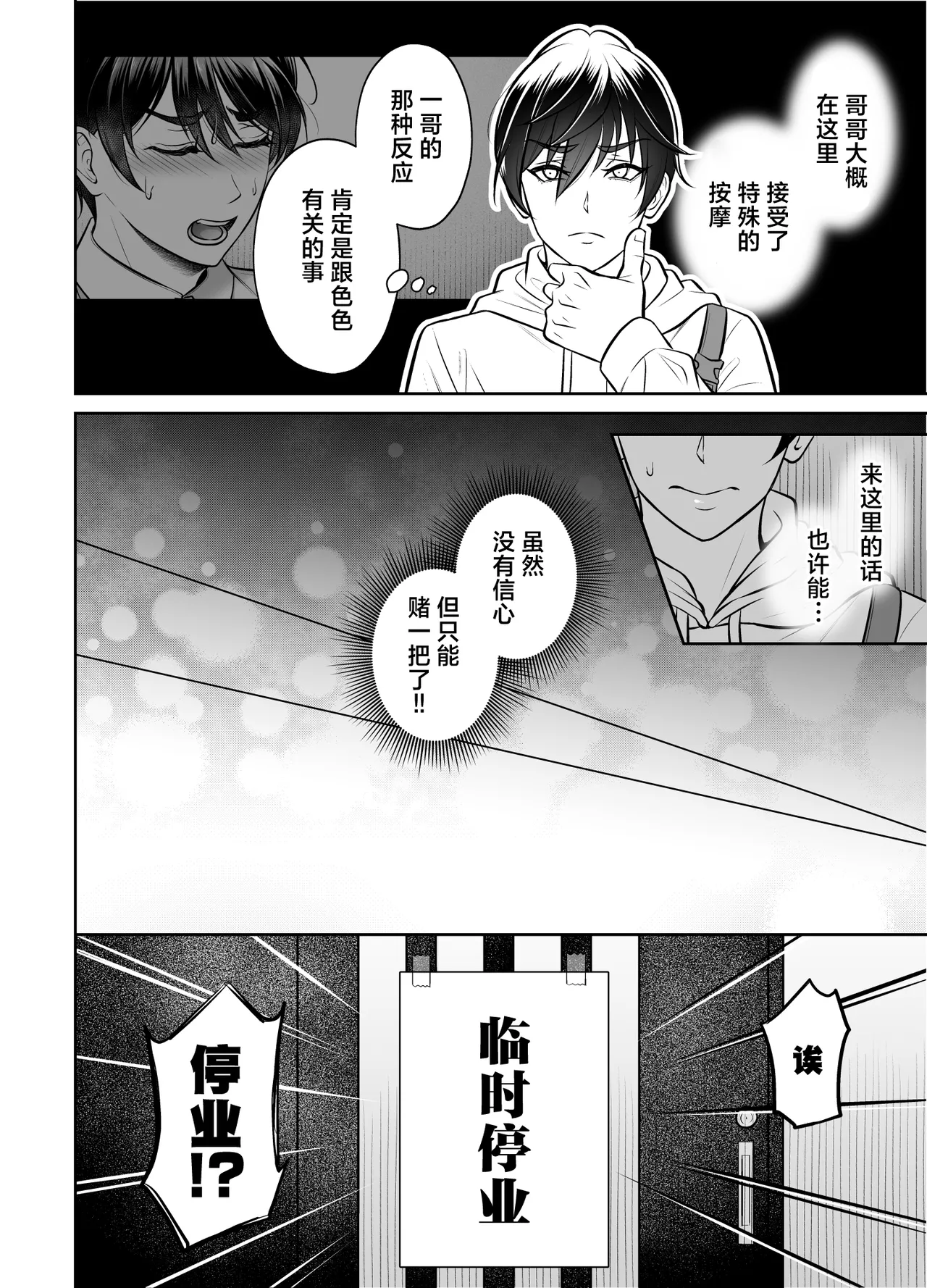 Binkan Danshi Mesuochi Zecchou Massage page 7 full