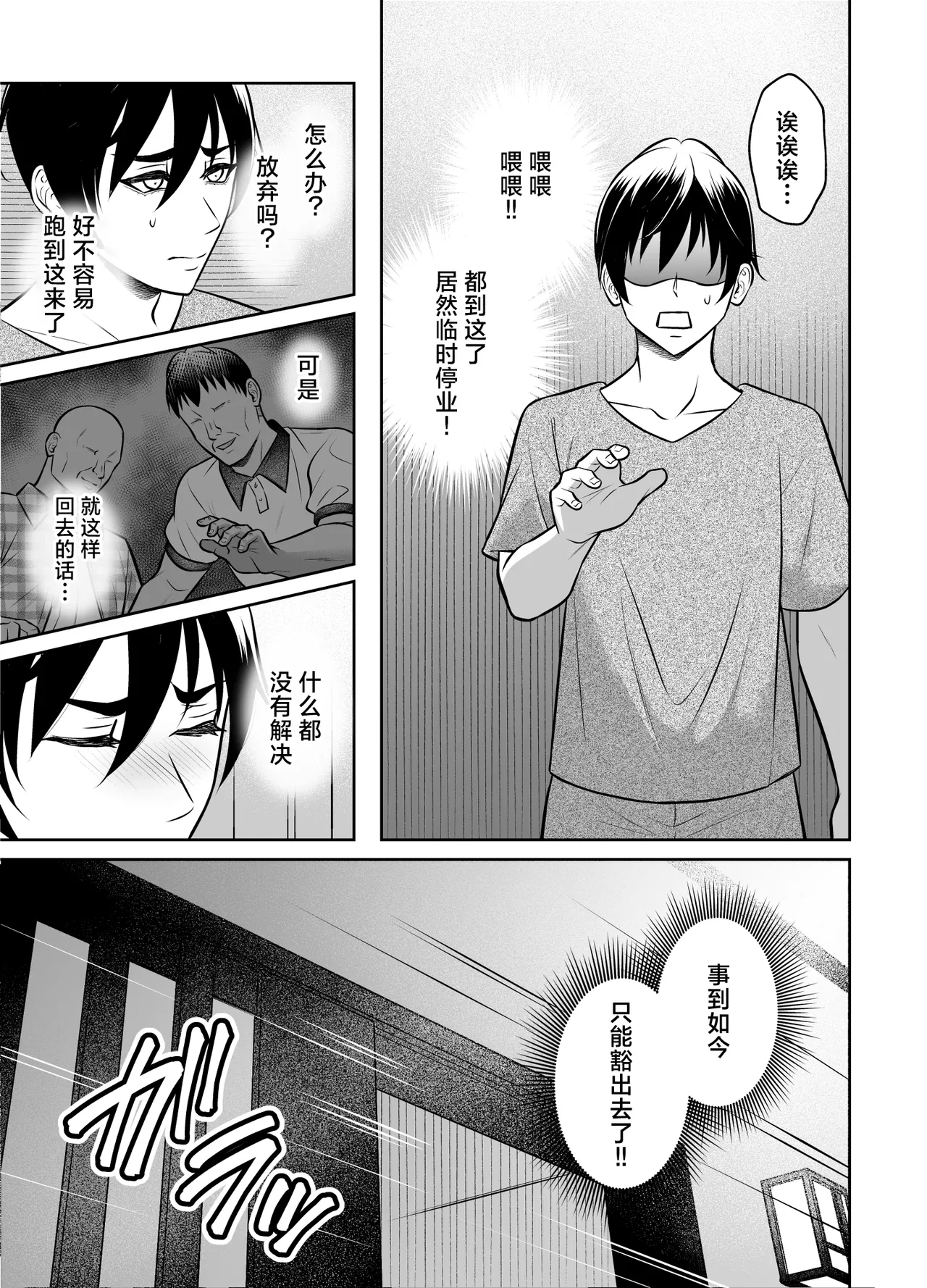 Binkan Danshi Mesuochi Zecchou Massage page 8 full