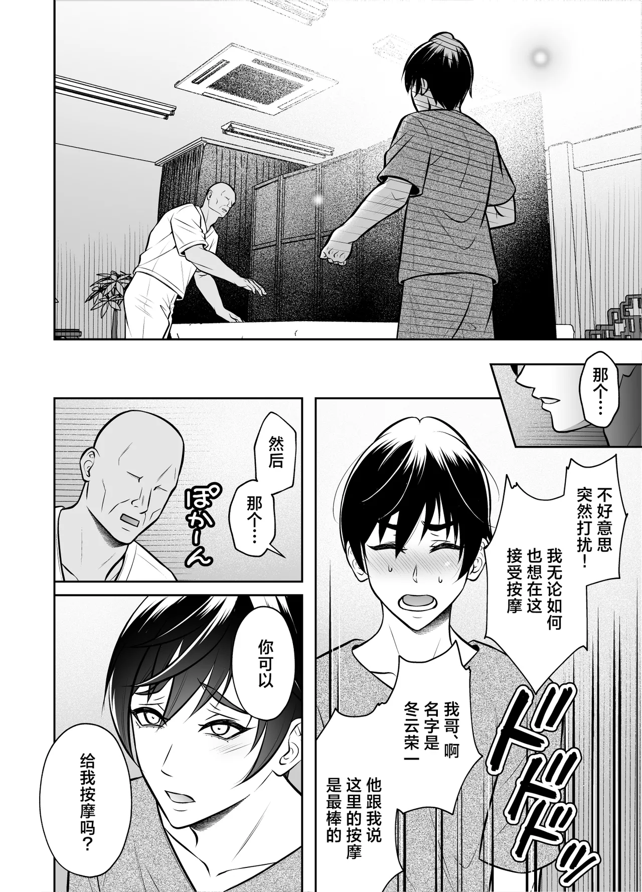 Binkan Danshi Mesuochi Zecchou Massage page 9 full