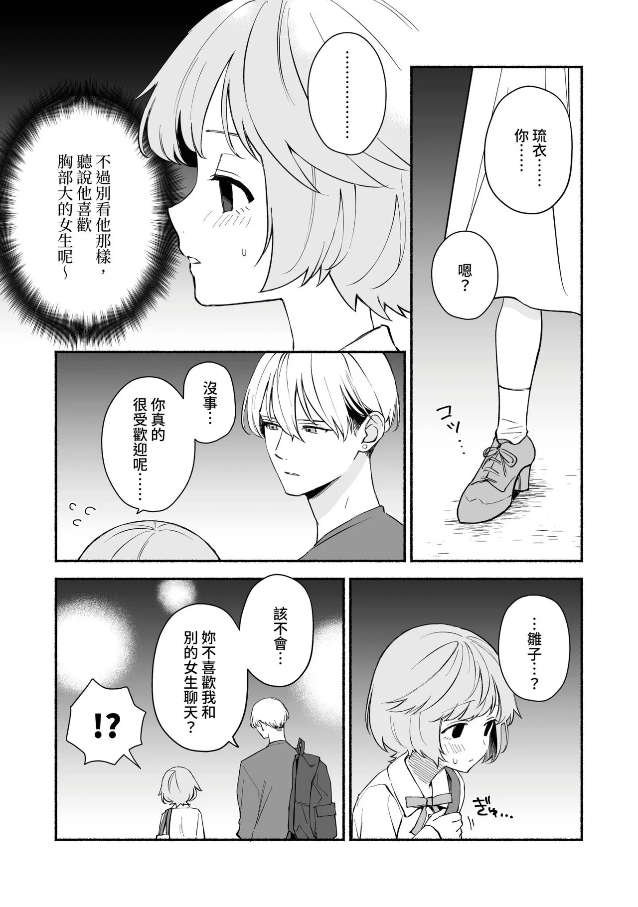 Watashi Fechi Naru Ikun wa Chi Pai Kaihatsu Datte o Te no Mono 1 page 10 full