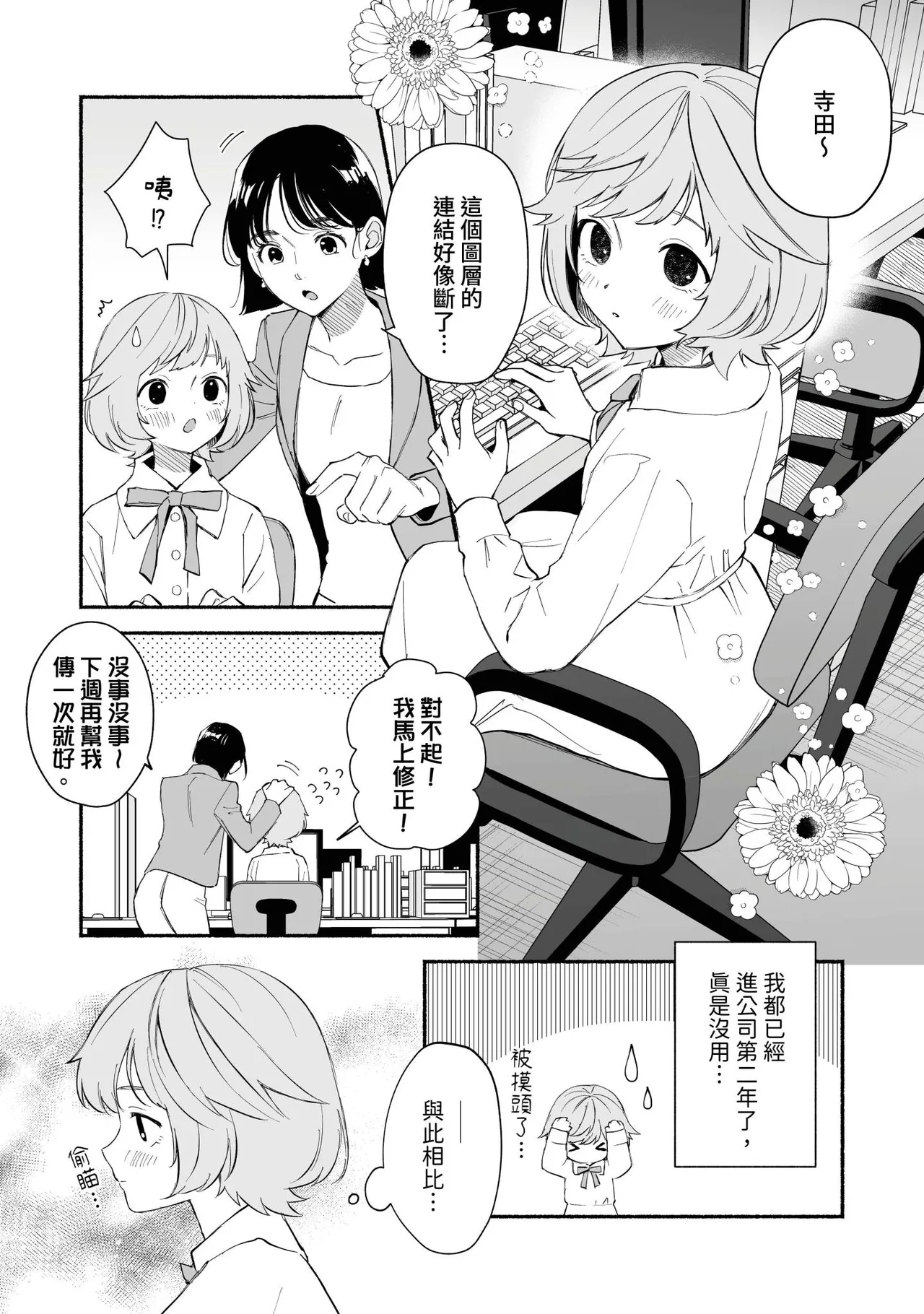 Watashi Fechi Naru Ikun wa Chi Pai Kaihatsu Datte o Te no Mono 1 page 2 full