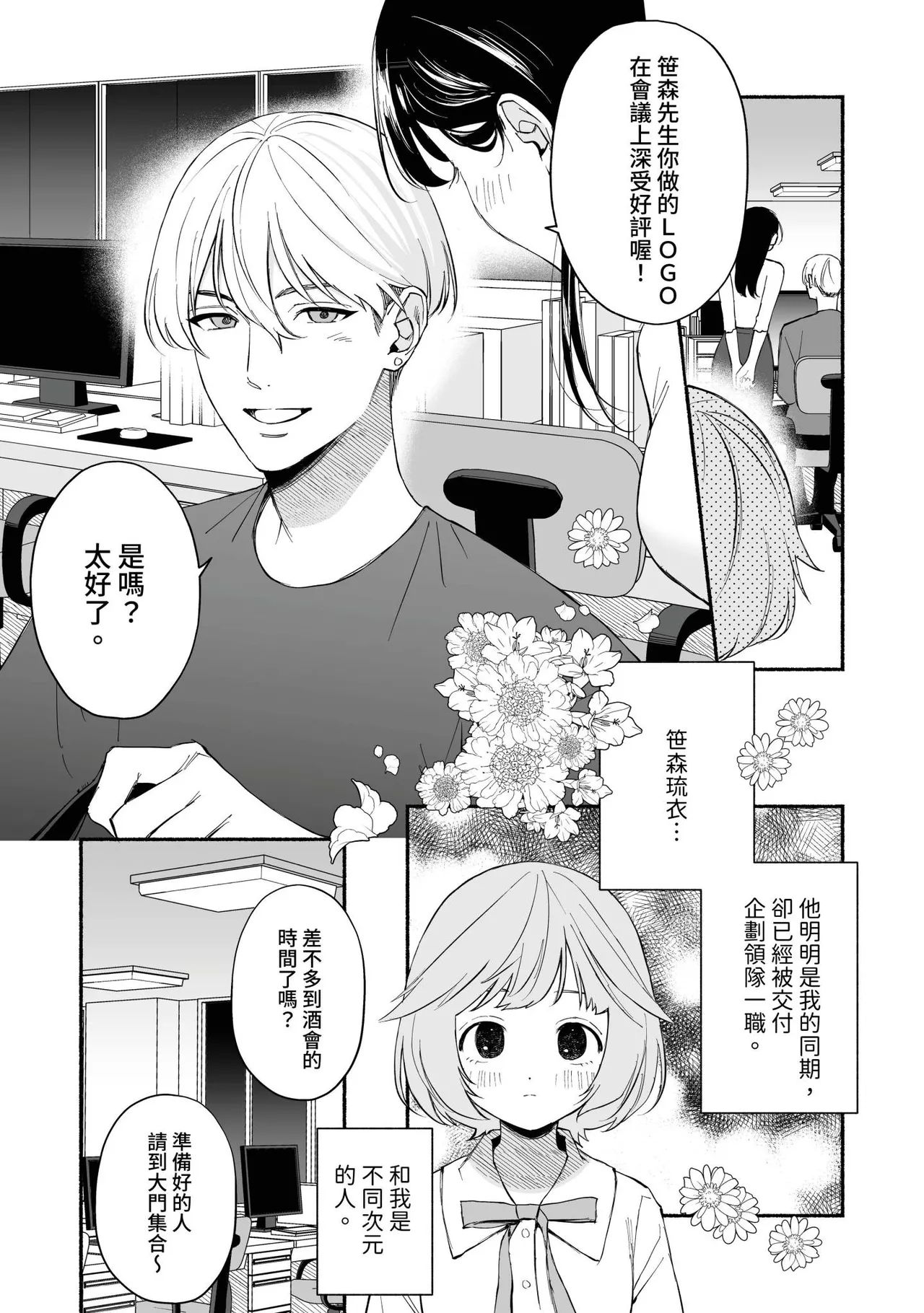 Watashi Fechi Naru Ikun wa Chi Pai Kaihatsu Datte o Te no Mono 1 page 3 full