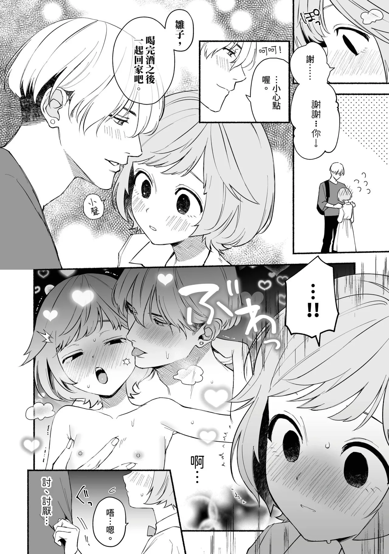 Watashi Fechi Naru Ikun wa Chi Pai Kaihatsu Datte o Te no Mono 1 page 5 full