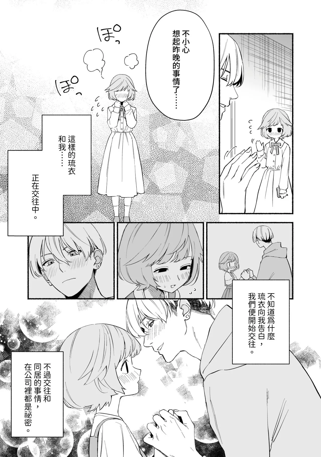Watashi Fechi Naru Ikun wa Chi Pai Kaihatsu Datte o Te no Mono 1 page 6 full