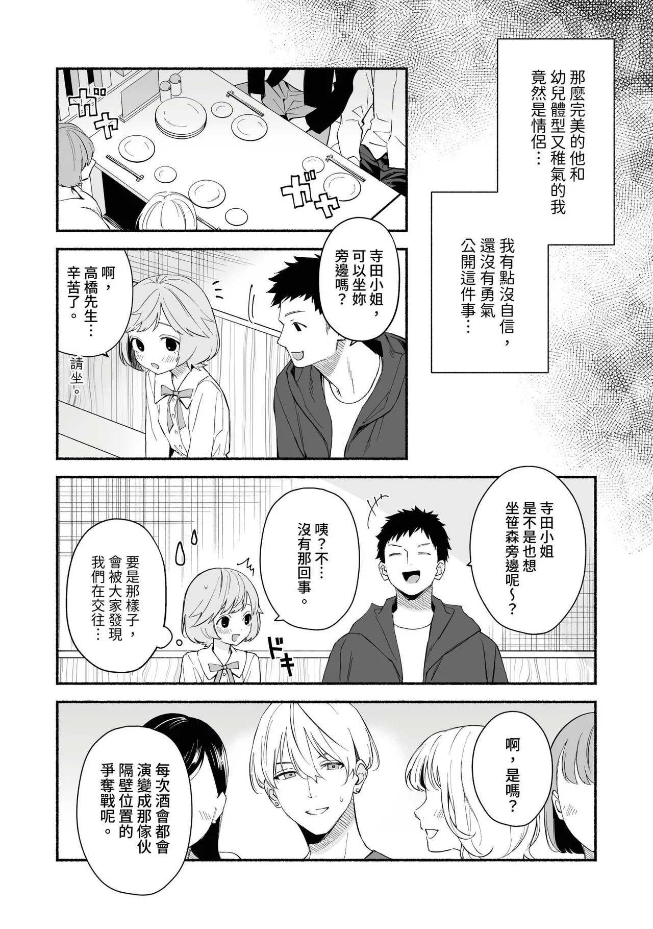 Watashi Fechi Naru Ikun wa Chi Pai Kaihatsu Datte o Te no Mono 1 page 7 full