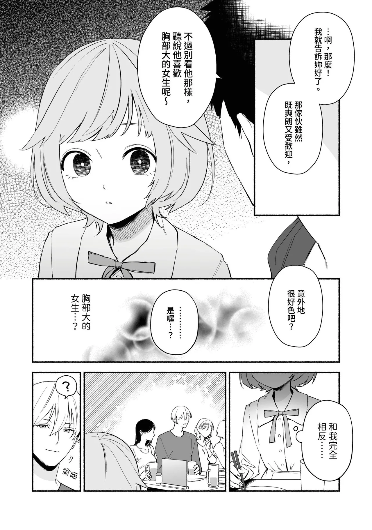 Watashi Fechi Naru Ikun wa Chi Pai Kaihatsu Datte o Te no Mono 1 page 8 full