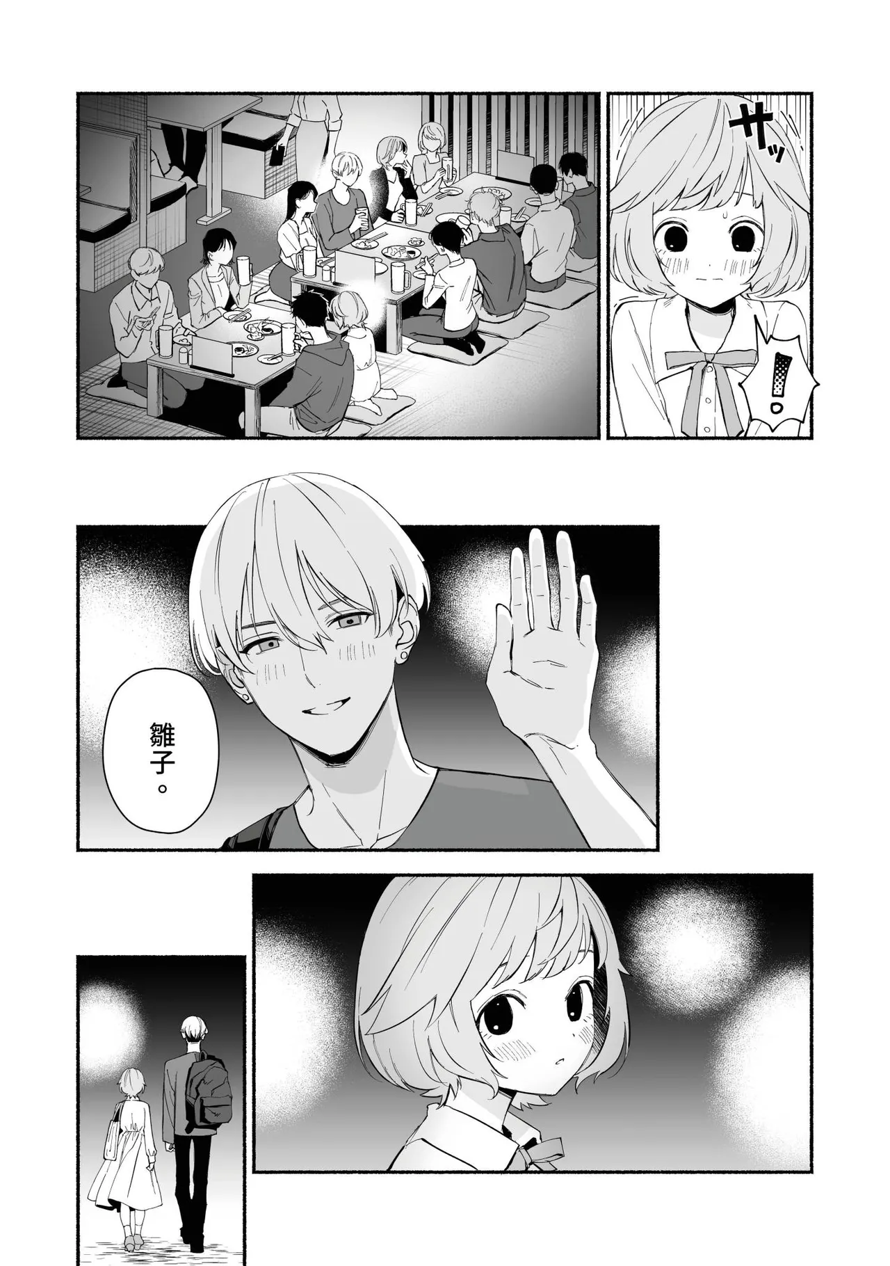 Watashi Fechi Naru Ikun wa Chi Pai Kaihatsu Datte o Te no Mono 1 page 9 full