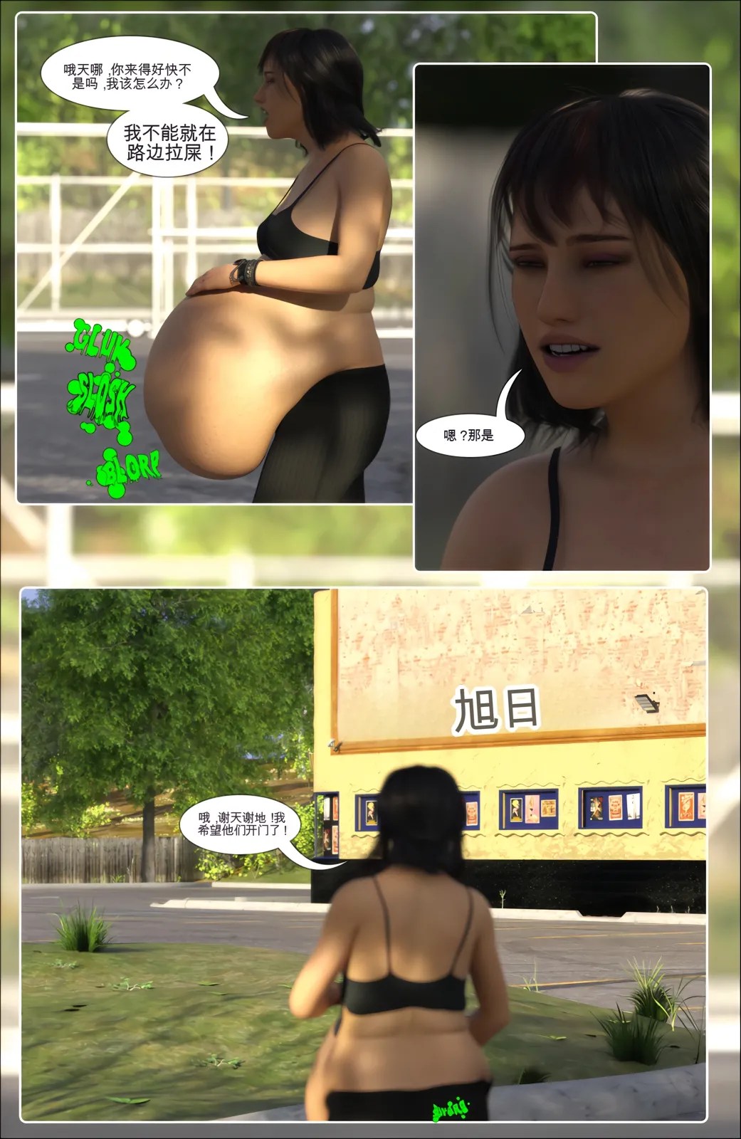 “Satisfaction Studios”“亚历克西与蕾克茜的新工作” page 6 full