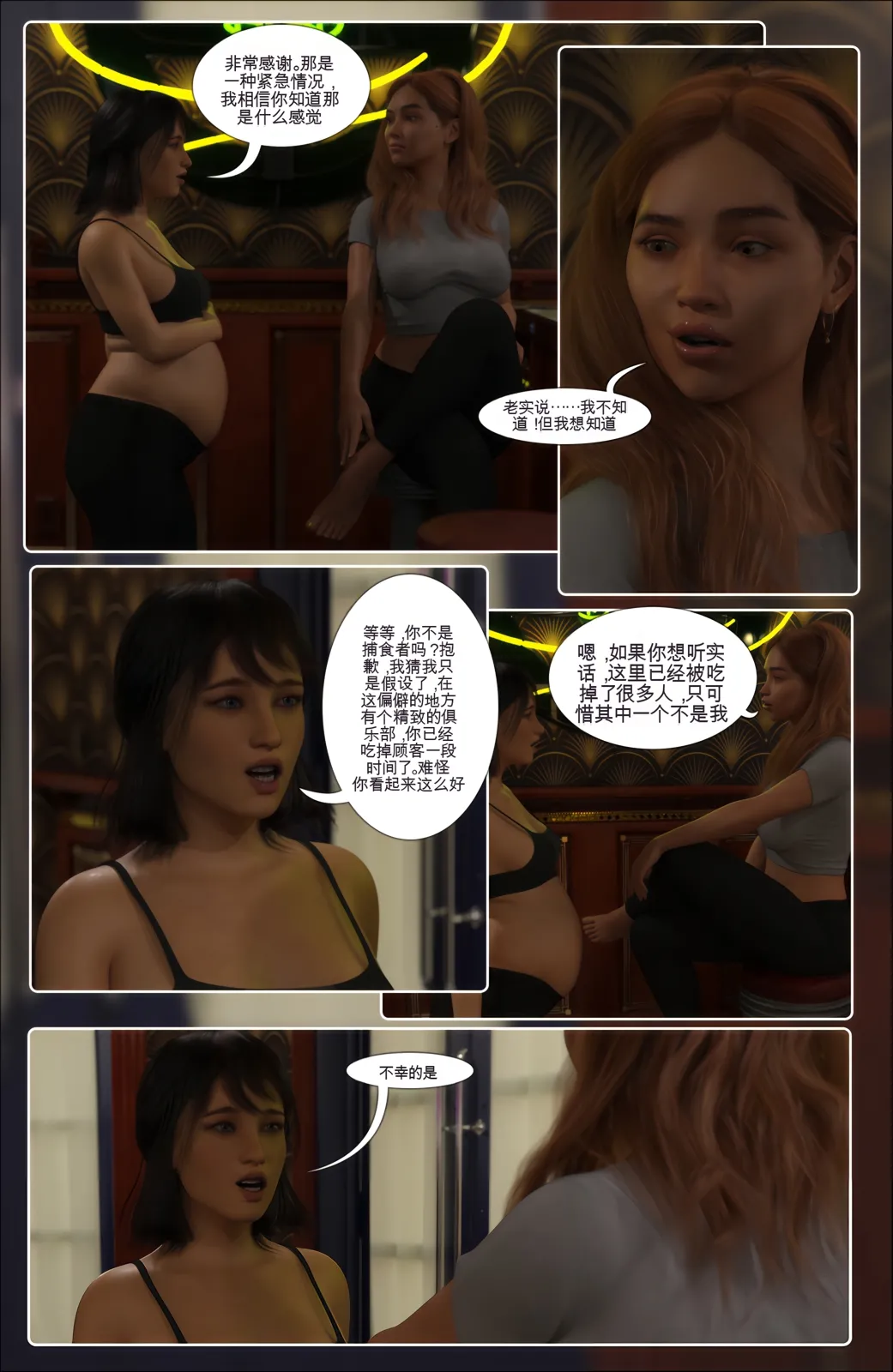 “Satisfaction Studios”“亚历克西与蕾克茜的新工作” page 9 full