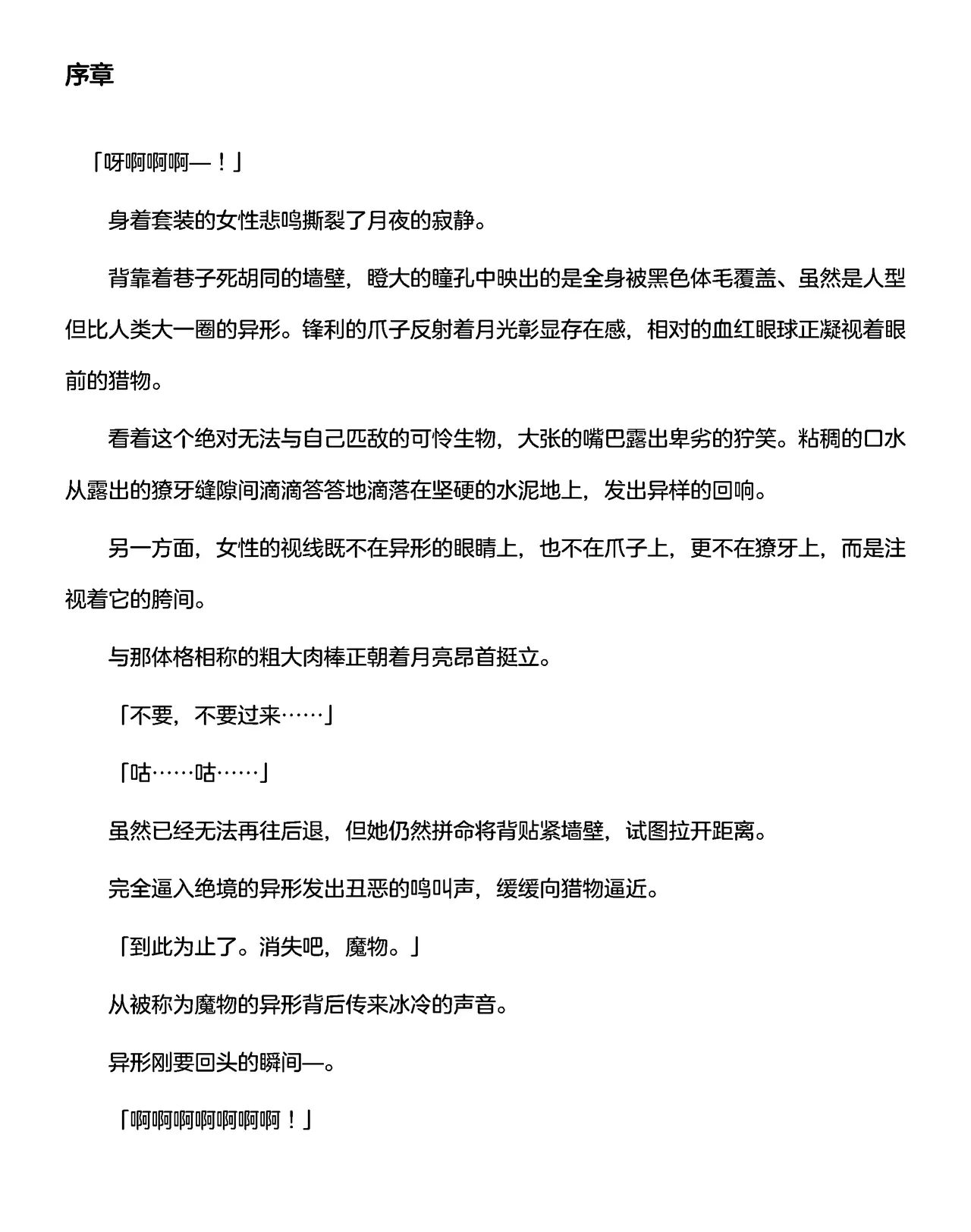 讨魔神姬希尔菲莉亚～绝对零度的最强变身女英雄，在无限延伸的平行世界中遭遇无数狼狈败北～（克劳德4.5机翻） page 5 full