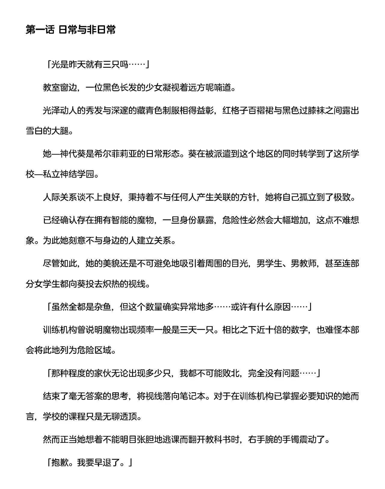 讨魔神姬希尔菲莉亚～绝对零度的最强变身女英雄，在无限延伸的平行世界中遭遇无数狼狈败北～（克劳德4.5机翻） page 9 full