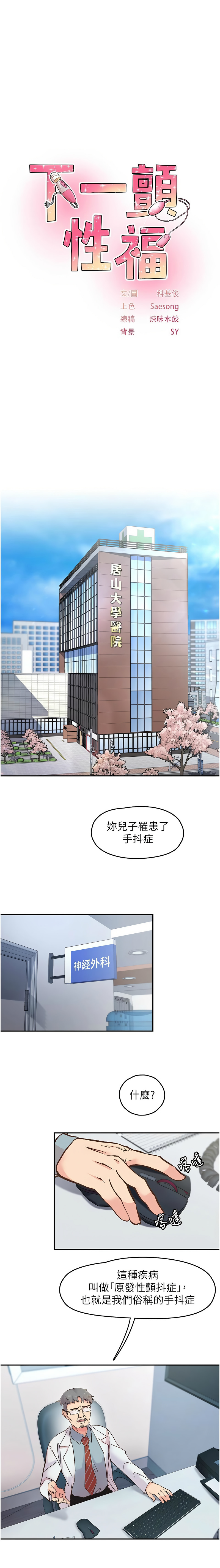 下一颤，性福 | 下一顫，性福  1-35 END page 5 full