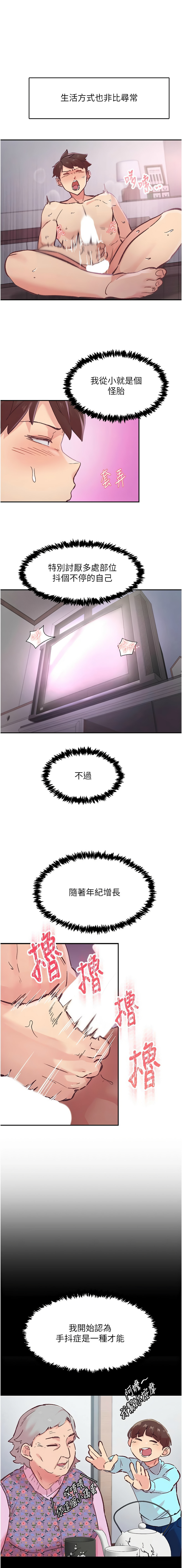 下一颤，性福 | 下一顫，性福  1-35 END page 8 full